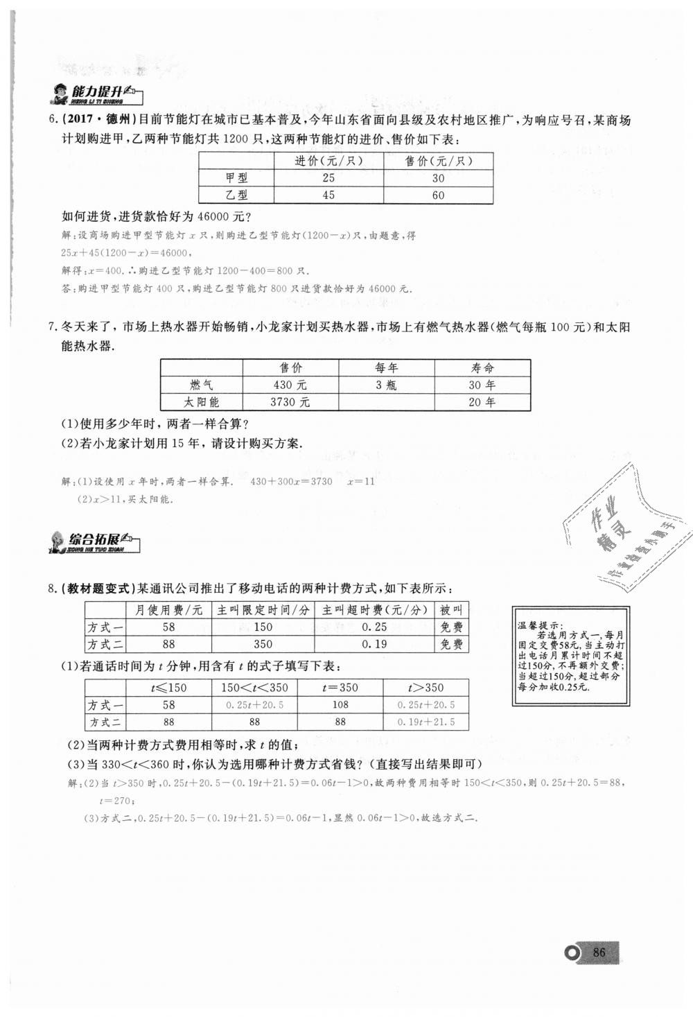 2018年思維新觀察七年級(jí)數(shù)學(xué)上冊(cè)人教版 第86頁(yè)