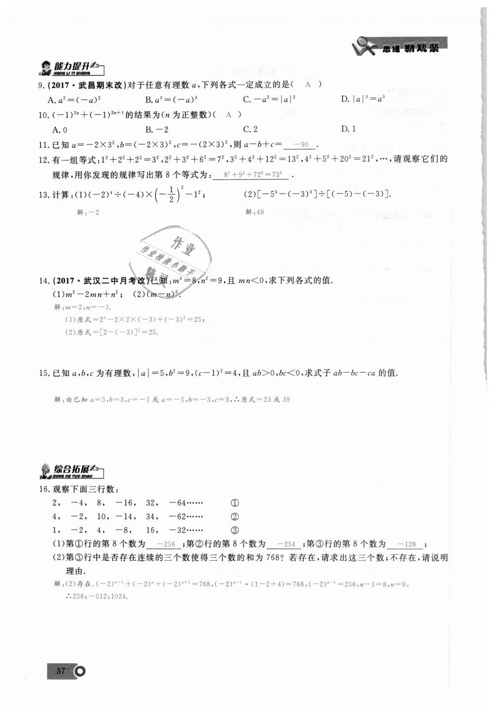 2018年思維新觀察七年級數(shù)學上冊人教版 第37頁