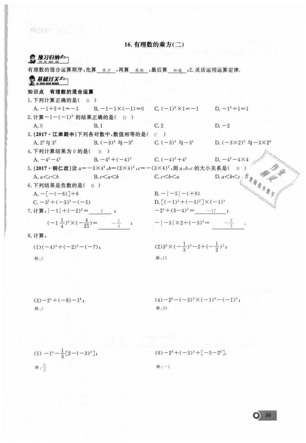 2018年思維新觀察七年級數(shù)學上冊人教版 第36頁