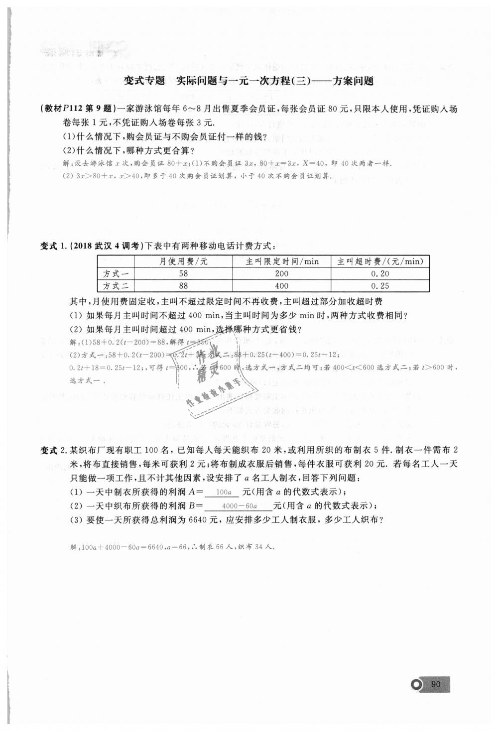 2018年思維新觀察七年級數學上冊人教版 第90頁