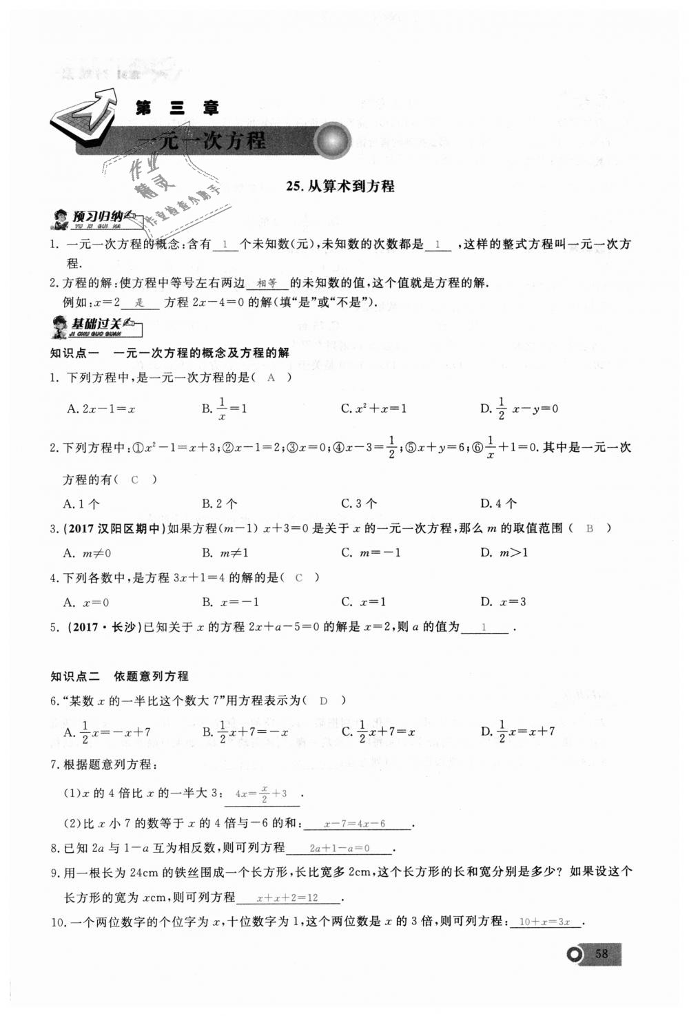 2018年思維新觀察七年級(jí)數(shù)學(xué)上冊(cè)人教版 第58頁