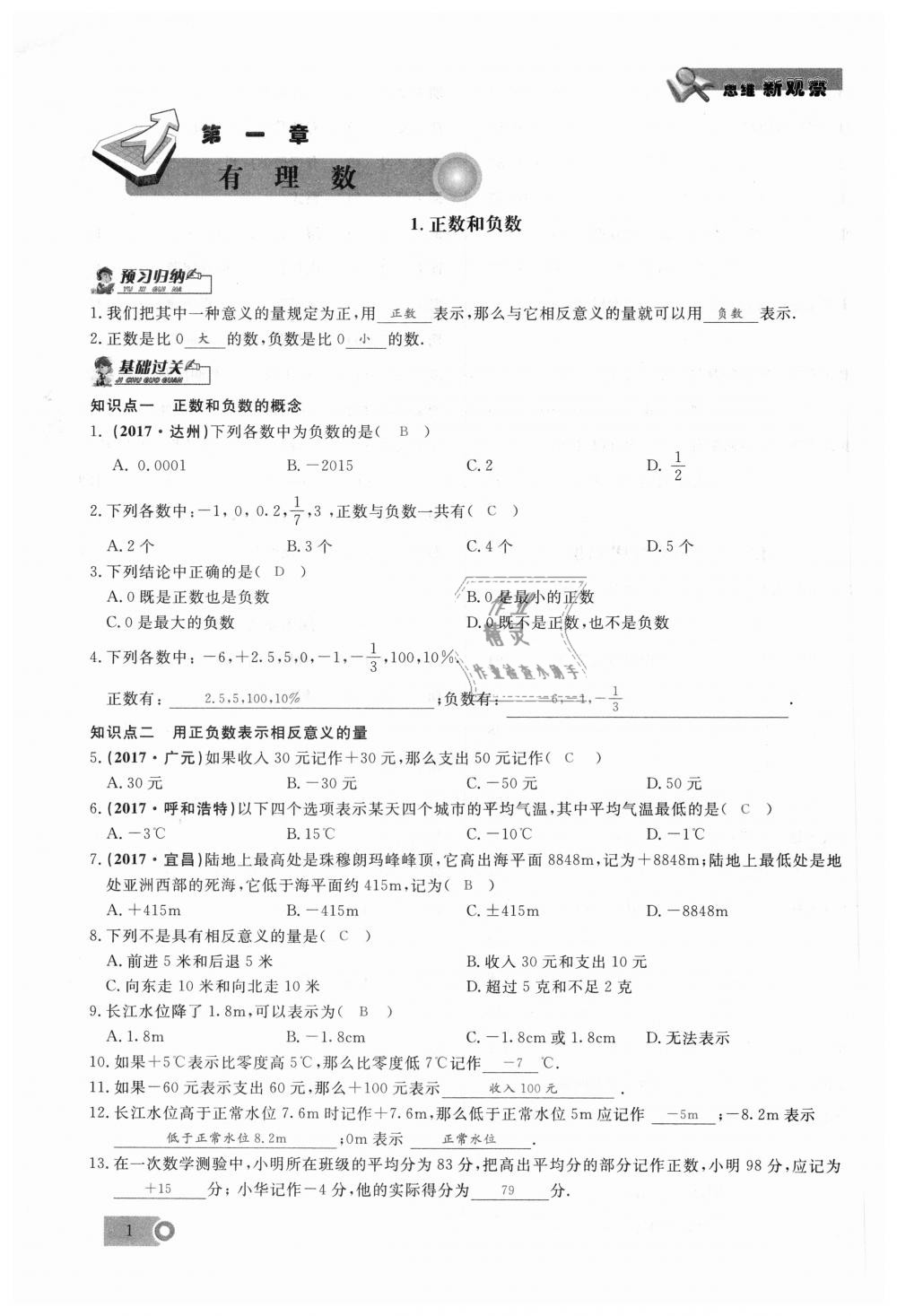 2018年思維新觀察七年級(jí)數(shù)學(xué)上冊(cè)人教版 第1頁(yè)