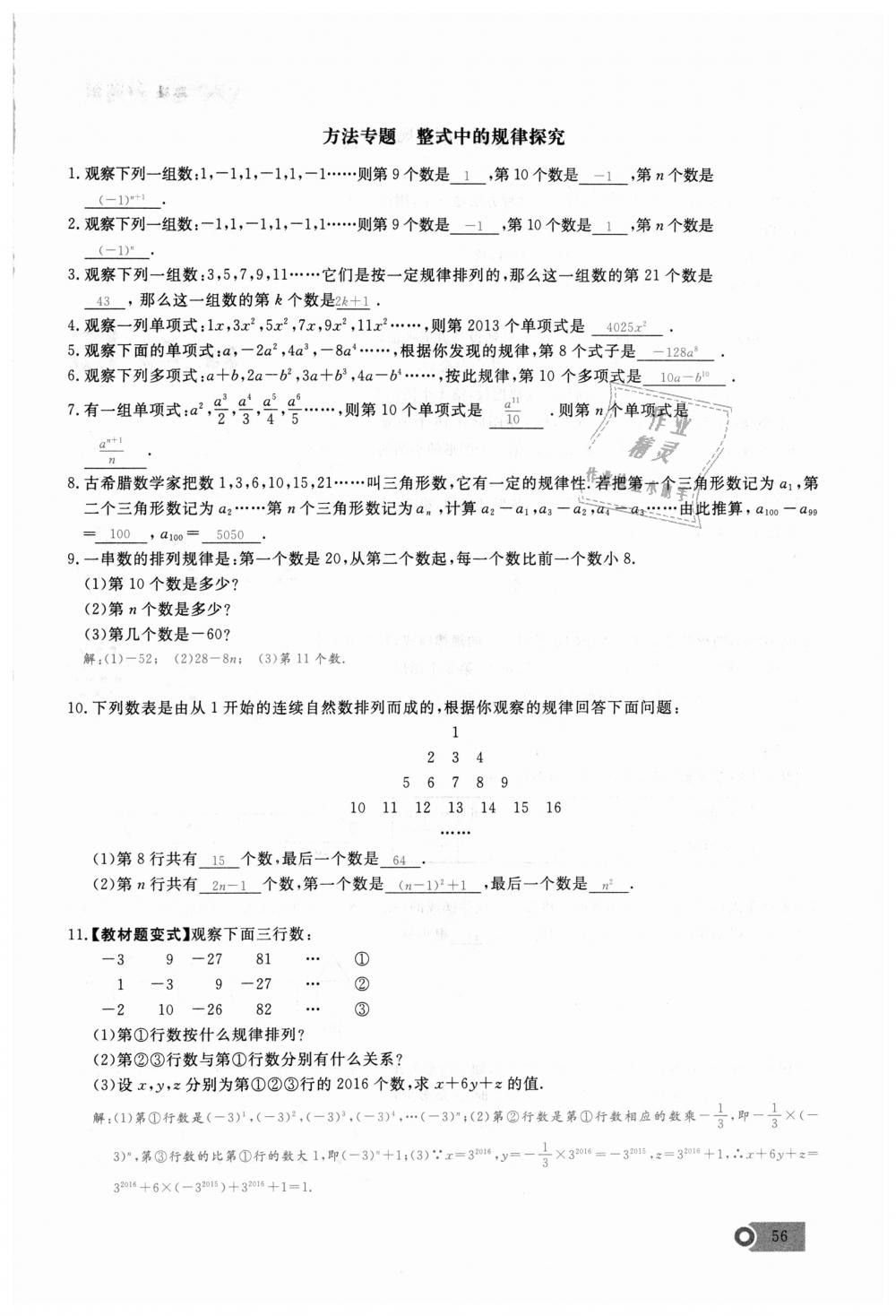 2018年思維新觀察七年級(jí)數(shù)學(xué)上冊(cè)人教版 第56頁