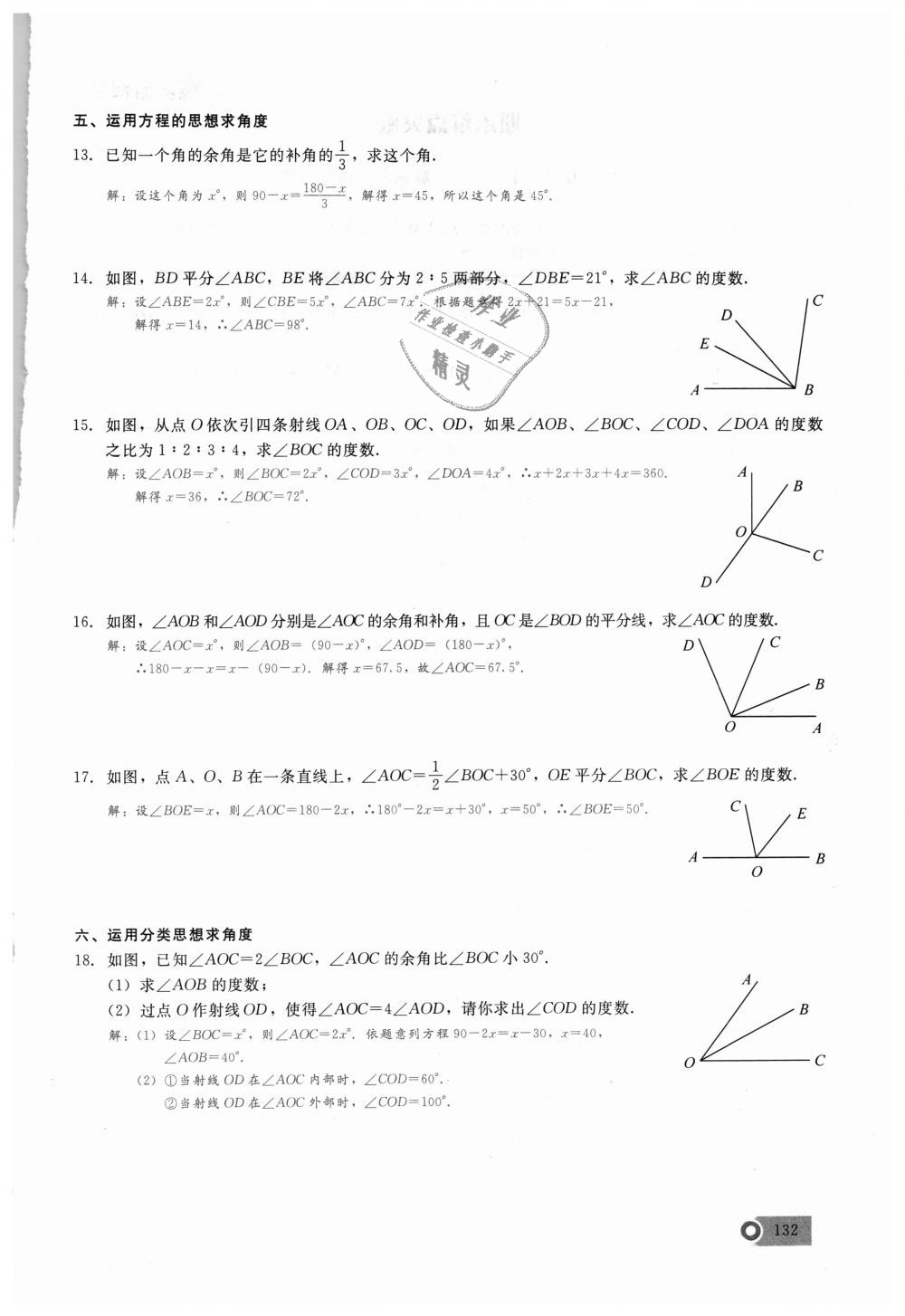 2018年思維新觀察七年級(jí)數(shù)學(xué)上冊(cè)人教版 第132頁(yè)