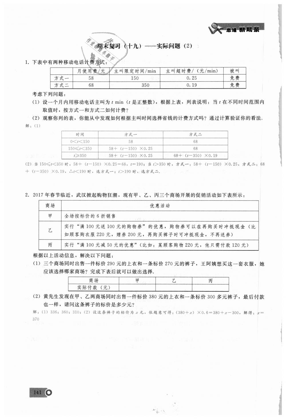 2018年思維新觀察七年級(jí)數(shù)學(xué)上冊(cè)人教版 第141頁(yè)