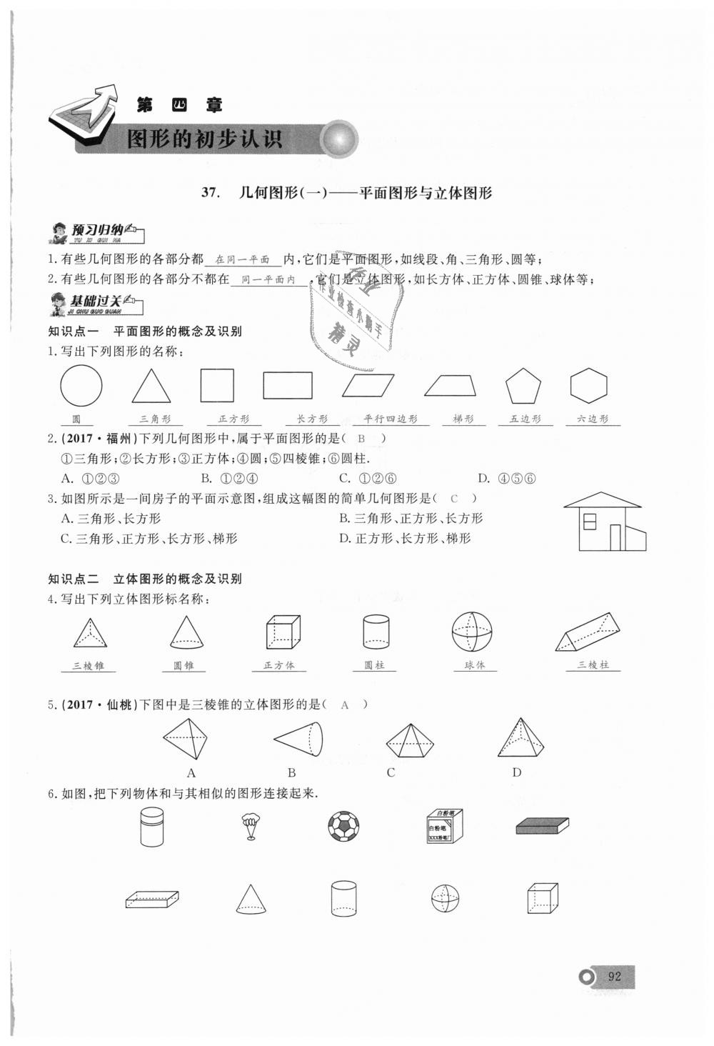 2018年思維新觀察七年級數(shù)學(xué)上冊人教版 第92頁