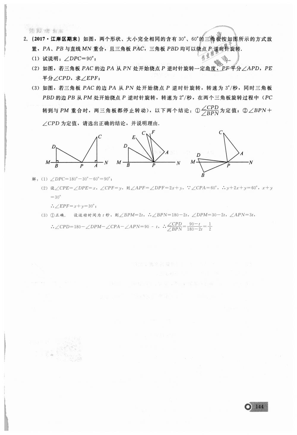 2018年思維新觀察七年級數學上冊人教版 第144頁