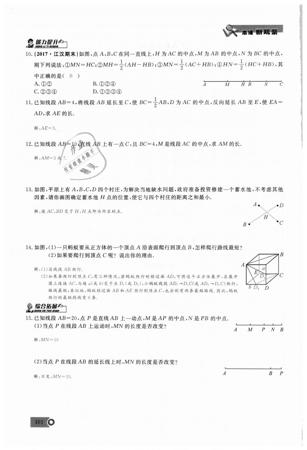 2018年思維新觀察七年級數(shù)學(xué)上冊人教版 第101頁