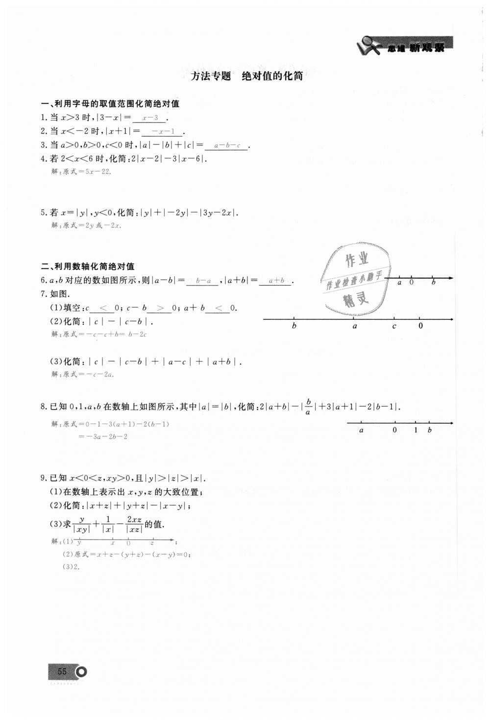 2018年思維新觀察七年級數(shù)學(xué)上冊人教版 第55頁