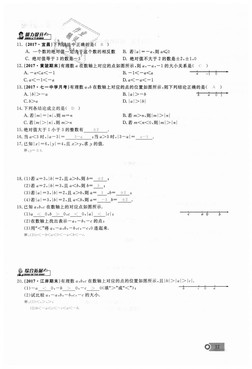 2018年思維新觀察七年級數(shù)學上冊人教版 第12頁