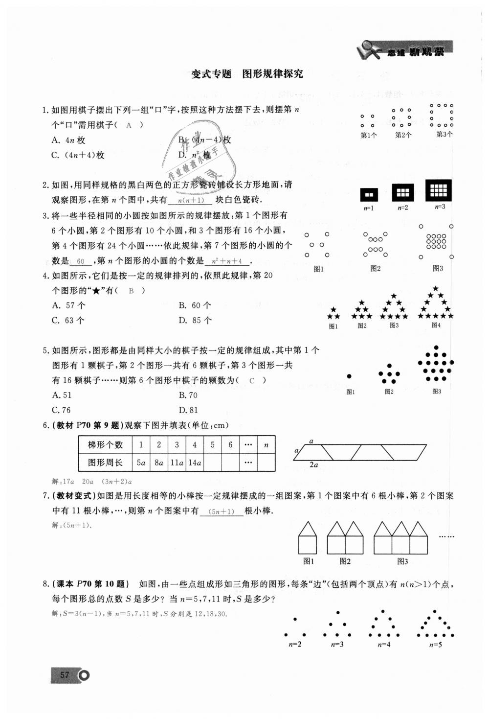 2018年思維新觀察七年級數(shù)學(xué)上冊人教版 第57頁