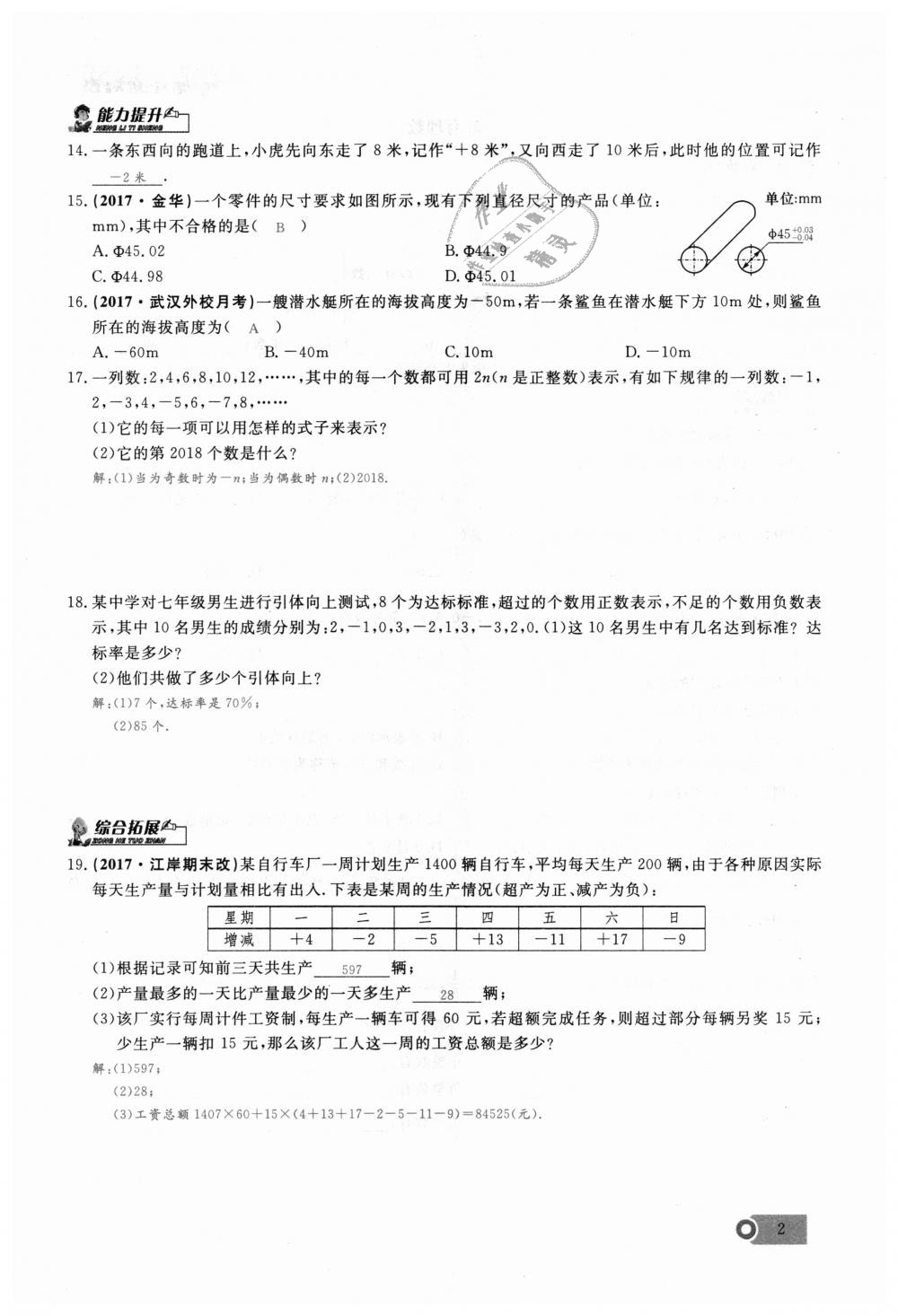 2018年思維新觀察七年級數(shù)學(xué)上冊人教版 第2頁