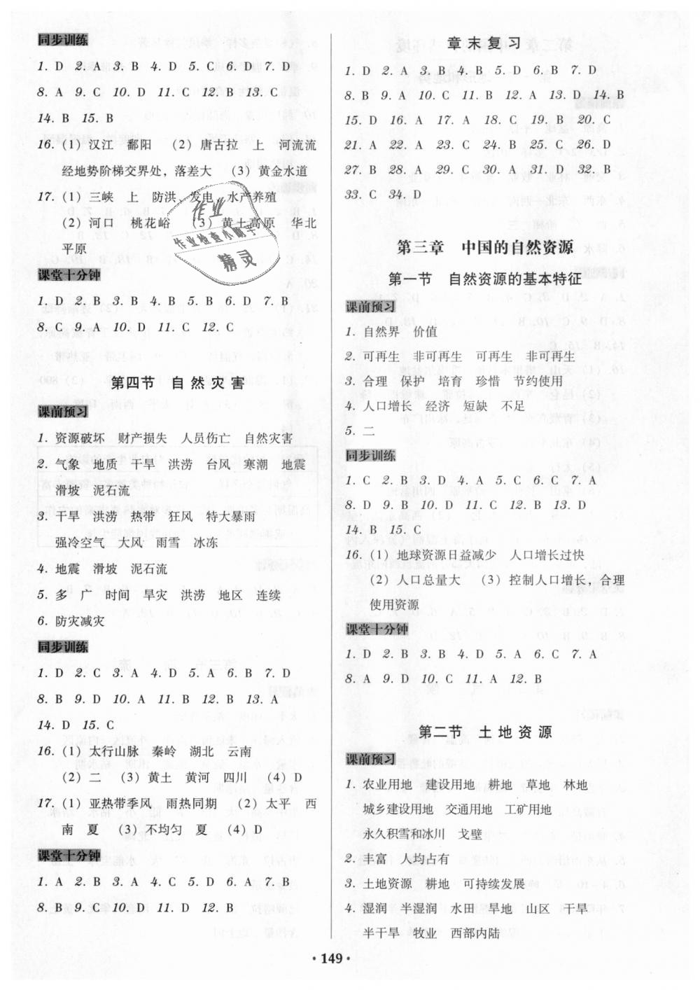 2018年教與學(xué)廣東學(xué)導(dǎo)練八年級地理上冊人教版 第3頁