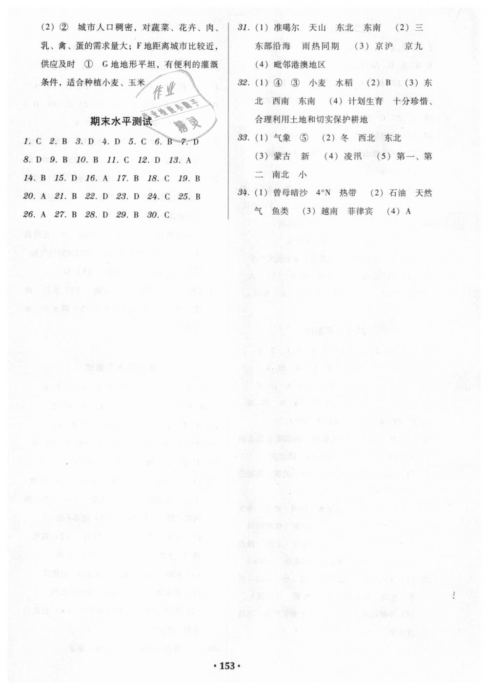 2018年教與學(xué)廣東學(xué)導(dǎo)練八年級(jí)地理上冊(cè)人教版 第7頁