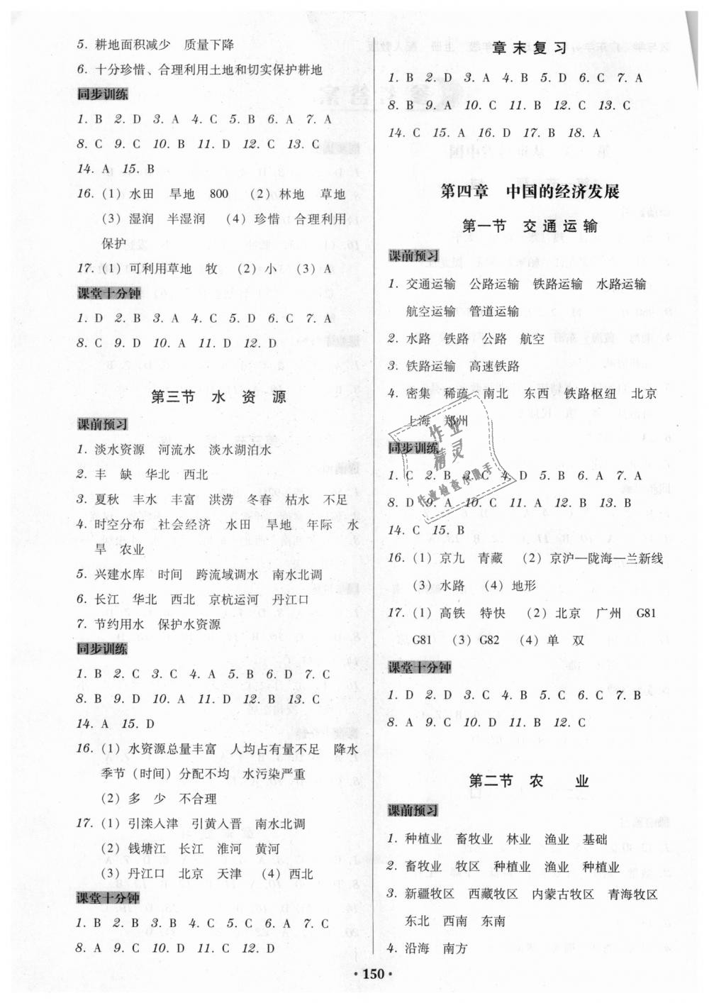 2018年教與學(xué)廣東學(xué)導(dǎo)練八年級(jí)地理上冊(cè)人教版 第4頁(yè)