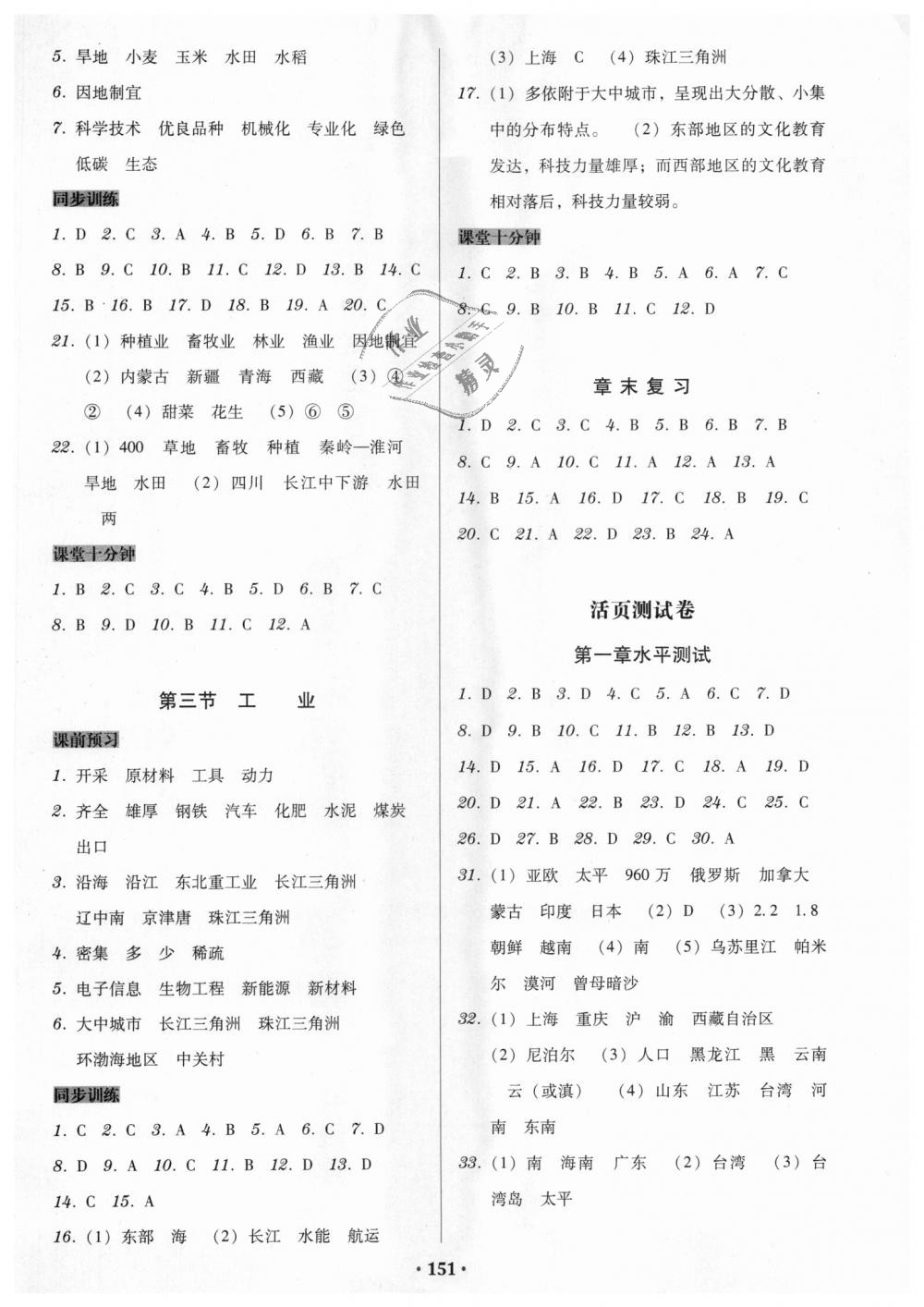 2018年教与学广东学导练八年级地理上册人教版 第5页