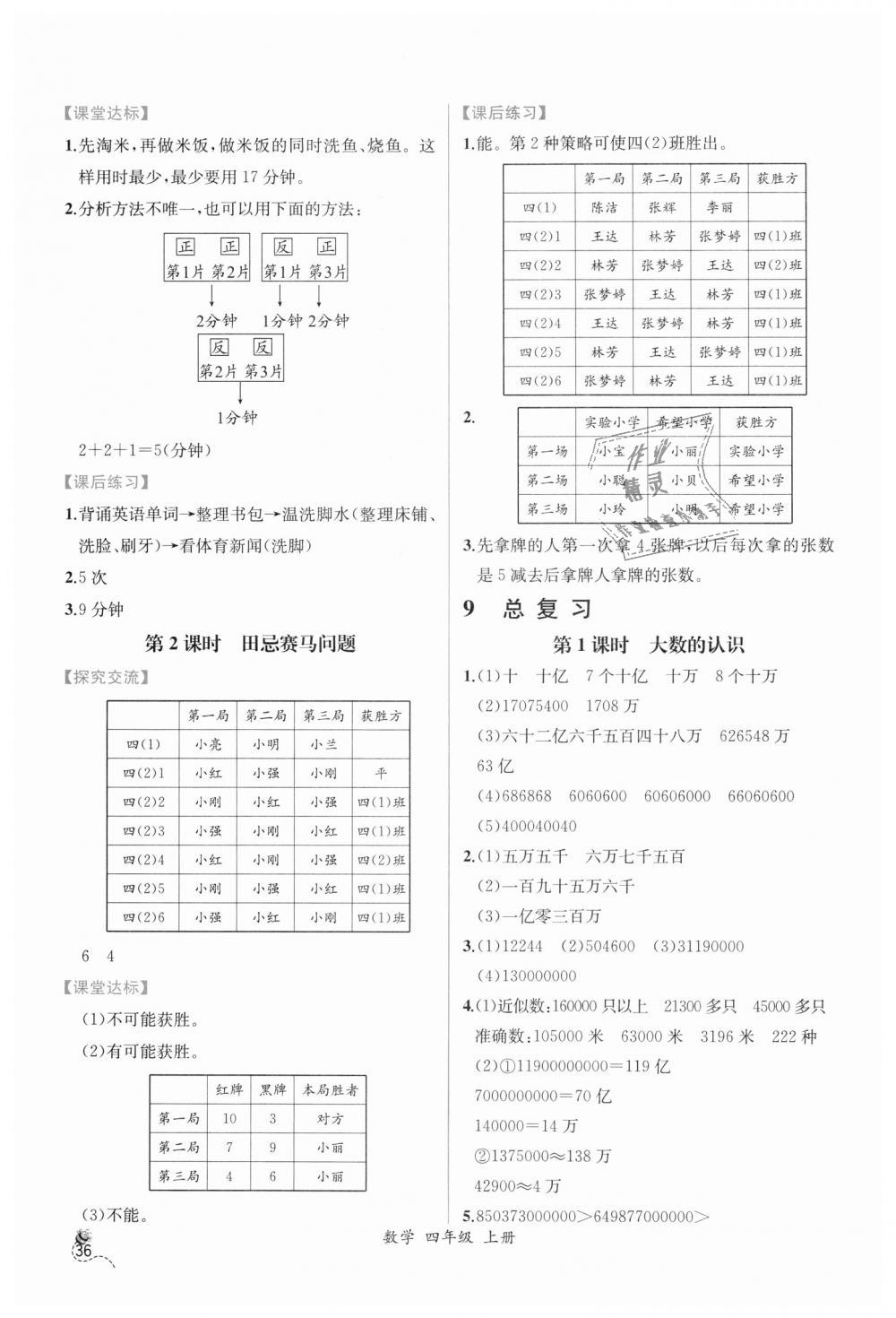 2018年同步導學案課時練四年級數(shù)學上冊人教版 第16頁