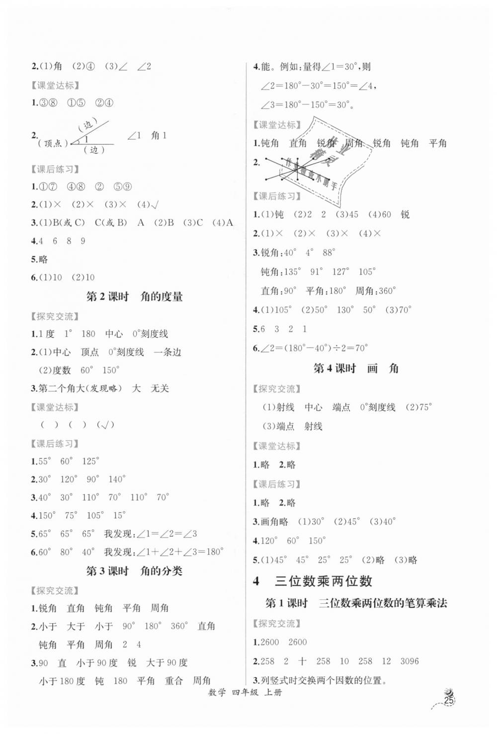 2018年同步导学案课时练四年级数学上册人教版 第5页