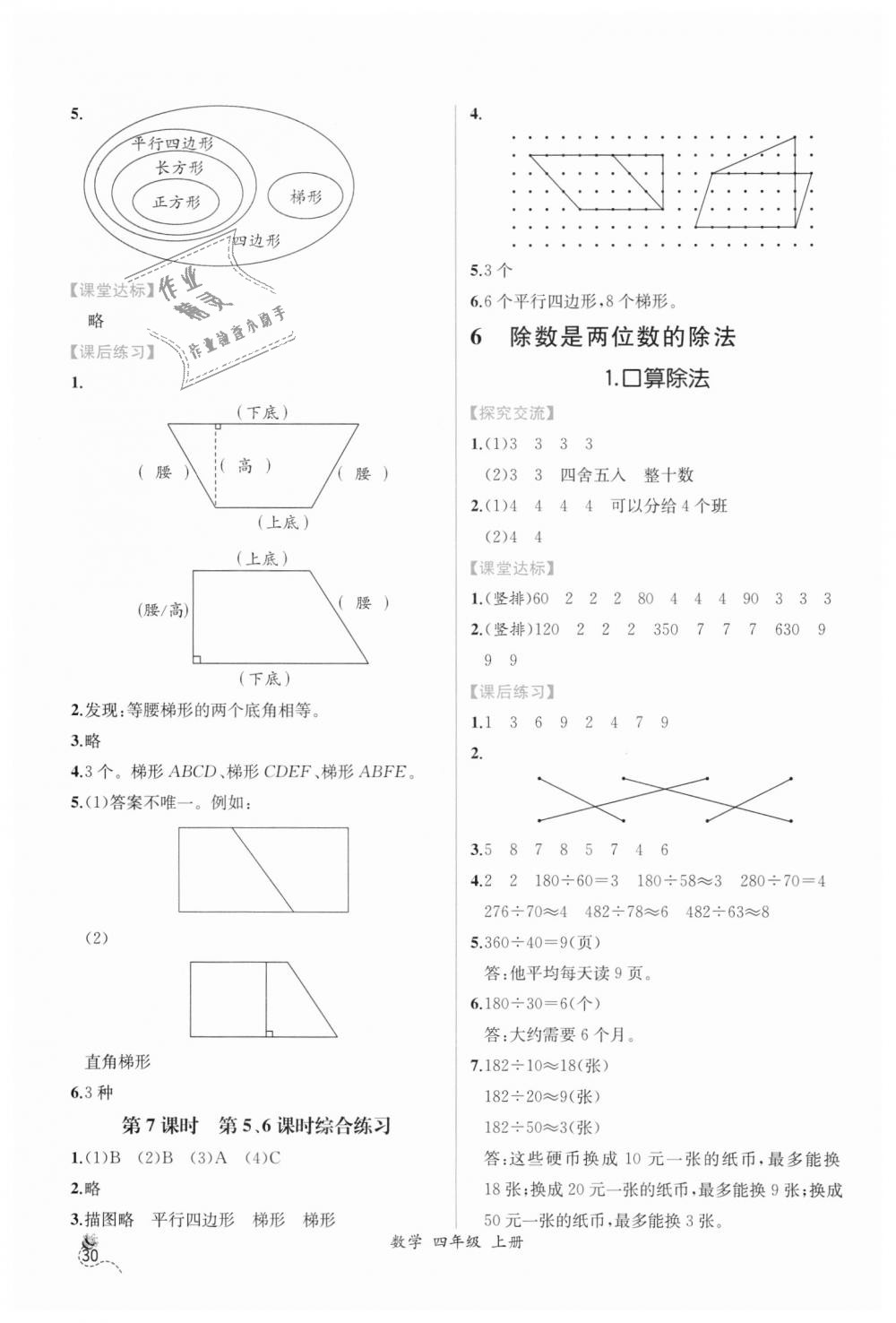 2018年同步导学案课时练四年级数学上册人教版 第10页