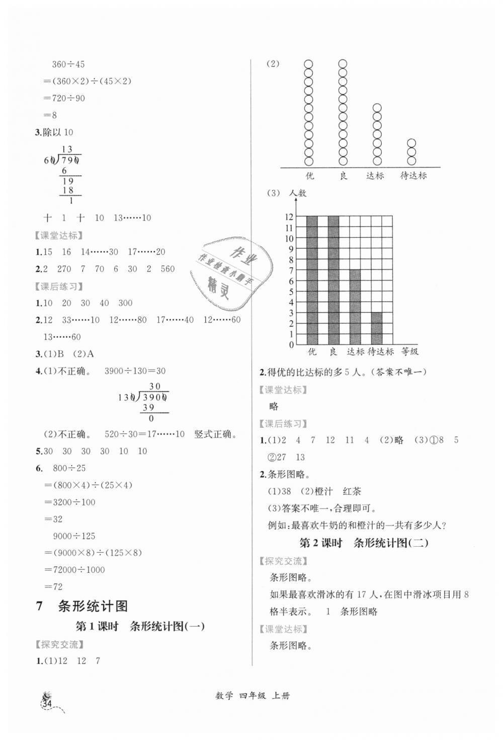 2018年同步導(dǎo)學(xué)案課時(shí)練四年級(jí)數(shù)學(xué)上冊(cè)人教版 第14頁(yè)