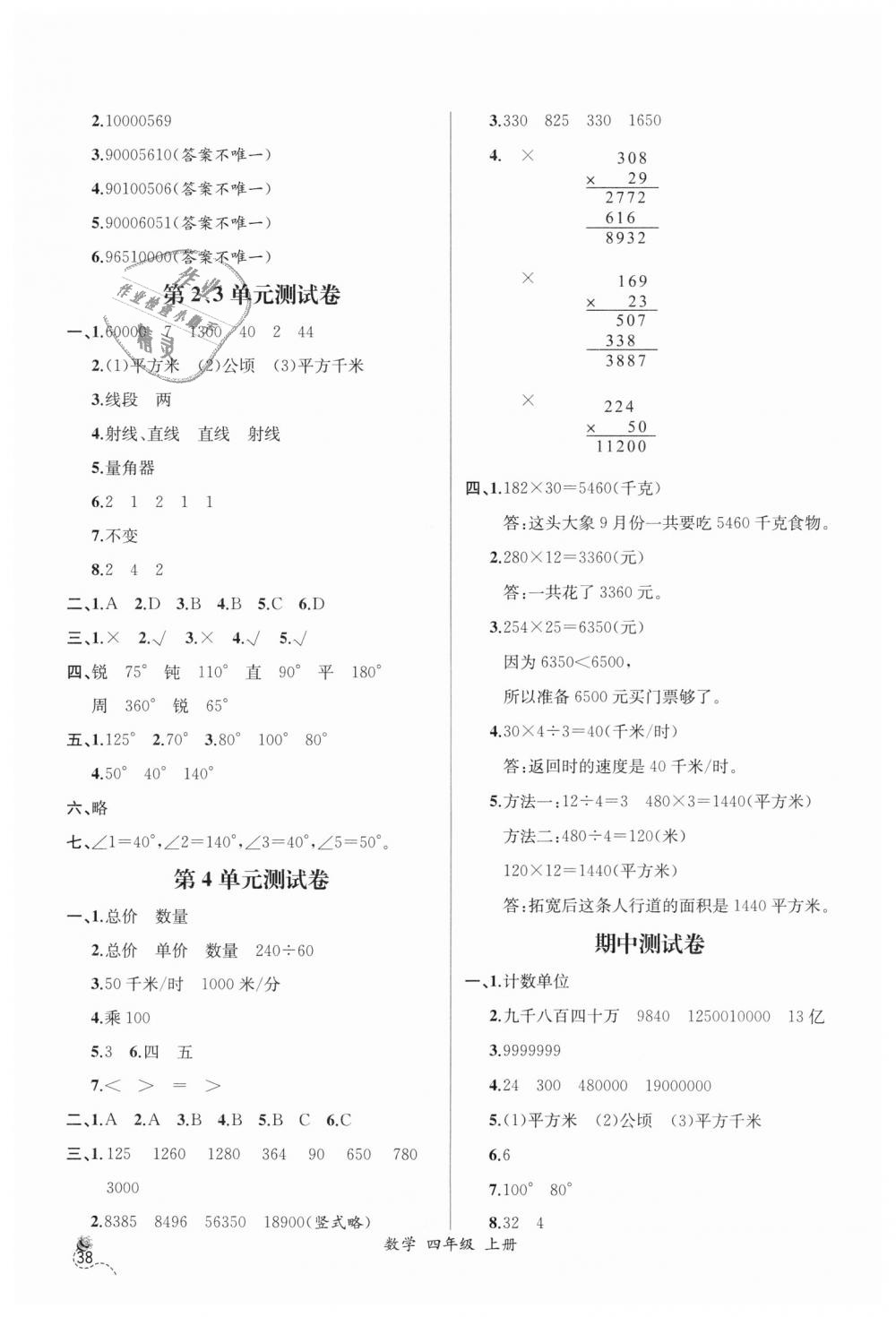 2018年同步導(dǎo)學(xué)案課時練四年級數(shù)學(xué)上冊人教版 第18頁