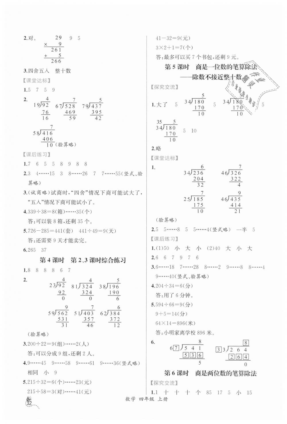 2018年同步导学案课时练四年级数学上册人教版 第12页