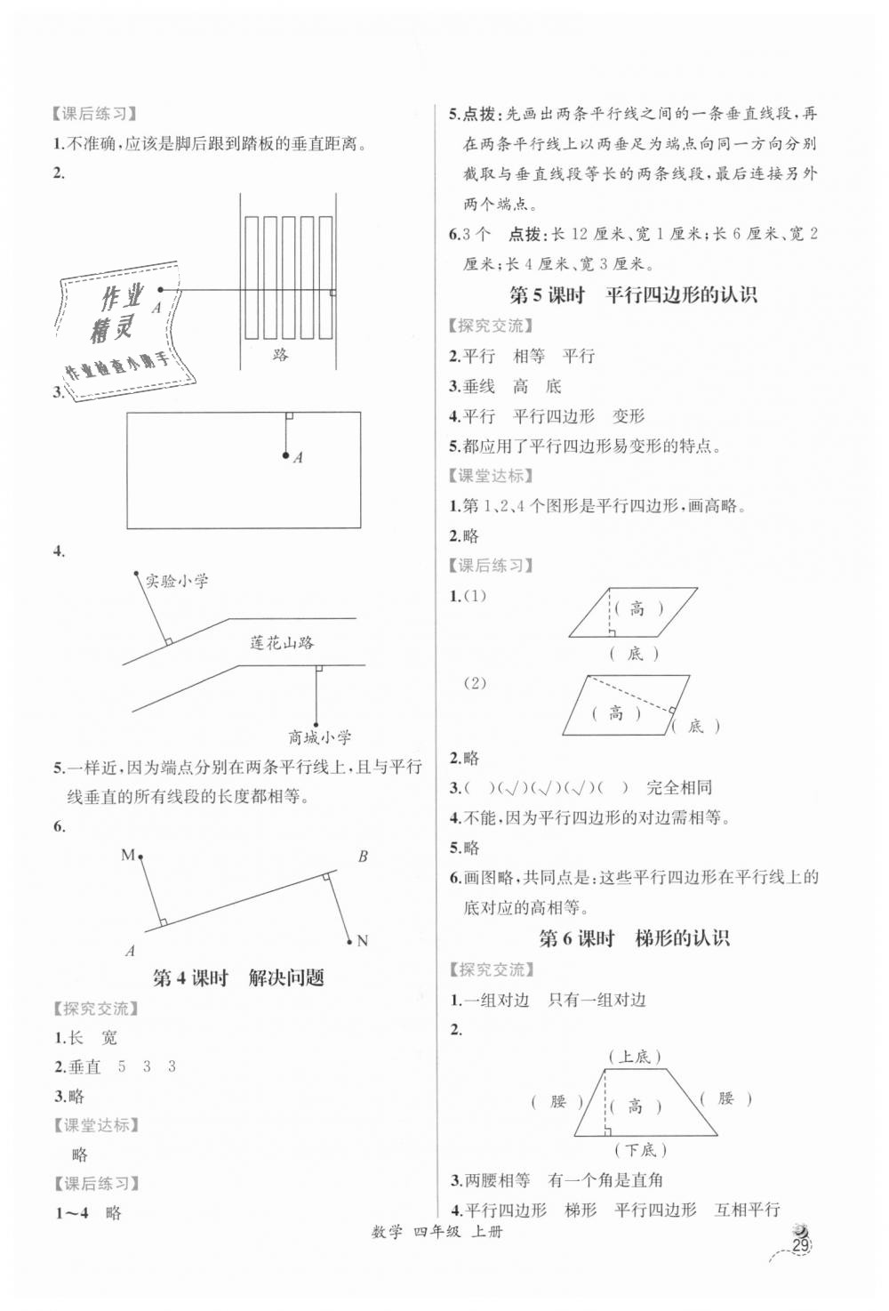 2018年同步导学案课时练四年级数学上册人教版 第9页