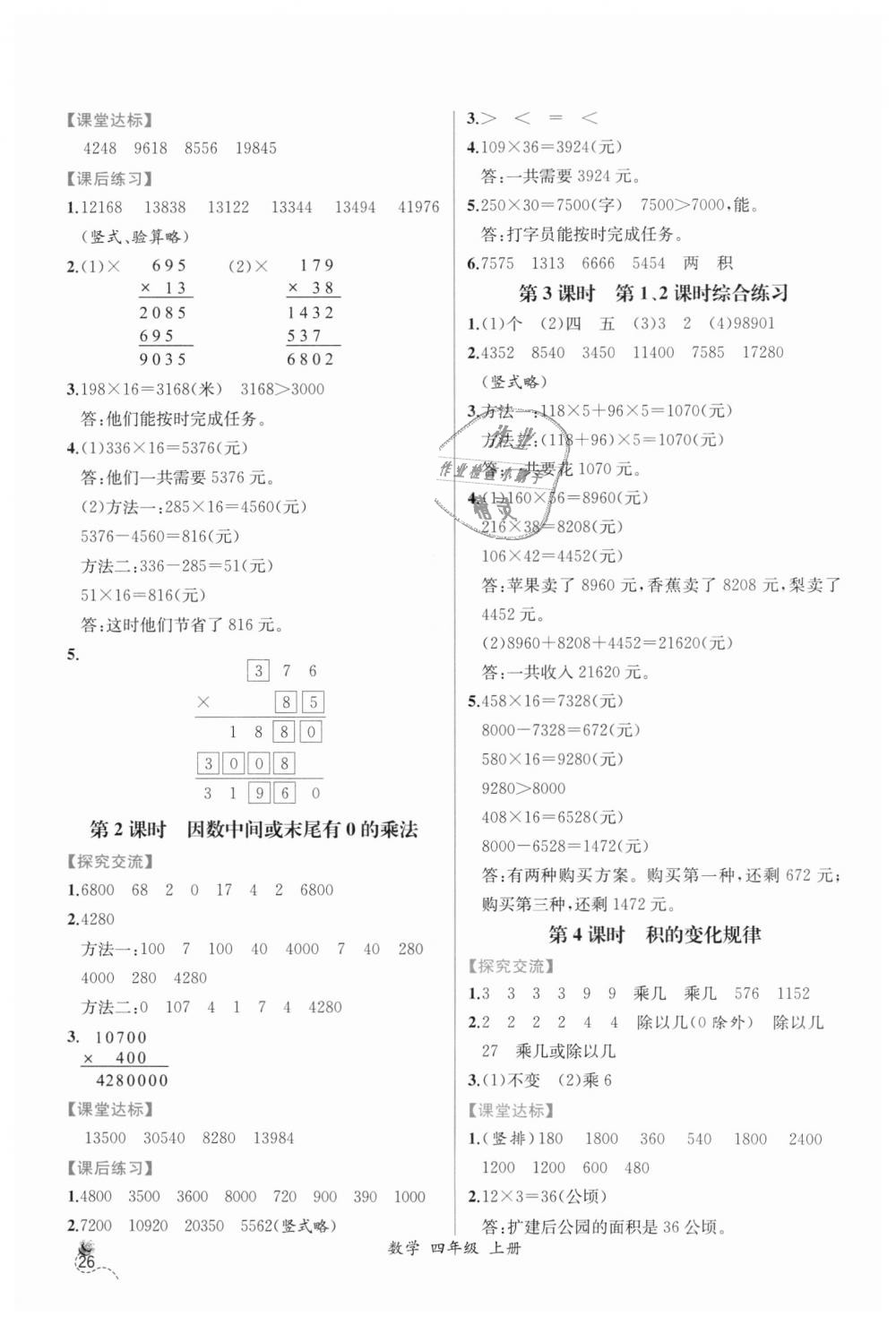 2018年同步导学案课时练四年级数学上册人教版 第6页