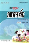 2018年同步導(dǎo)學(xué)案課時(shí)練四年級(jí)數(shù)學(xué)上冊(cè)人教版