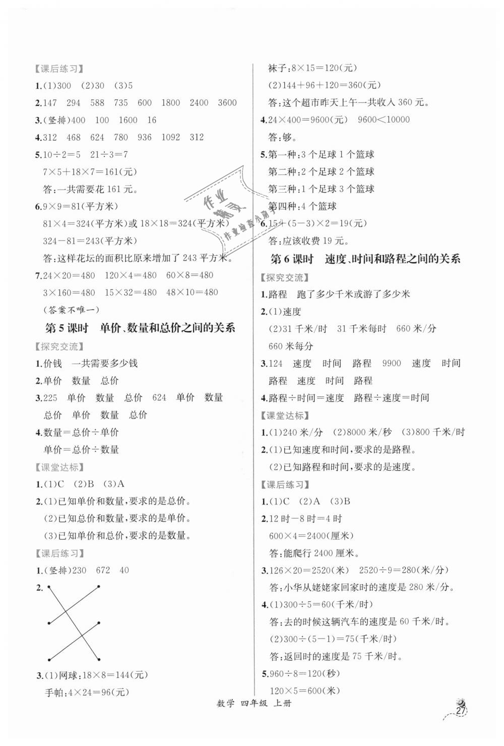 2018年同步导学案课时练四年级数学上册人教版 第7页