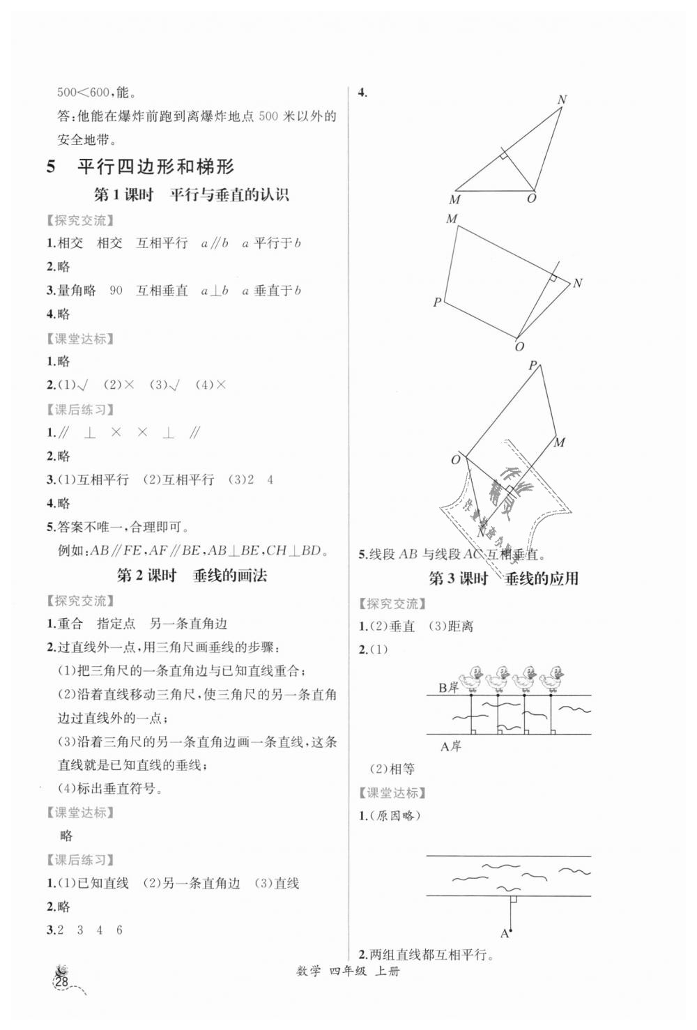 2018年同步导学案课时练四年级数学上册人教版 第8页