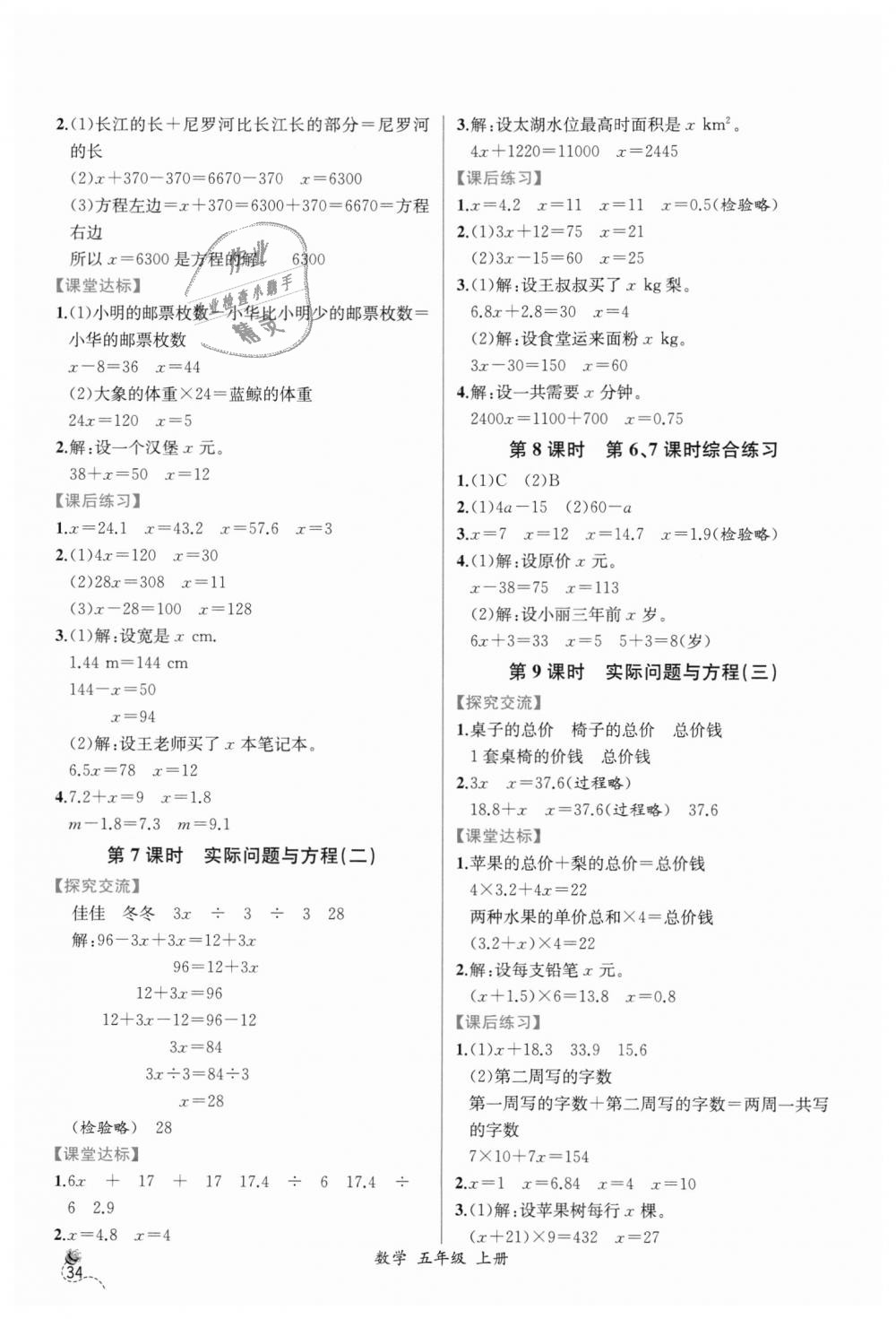 2018年同步导学案课时练五年级数学上册人教版 第8页