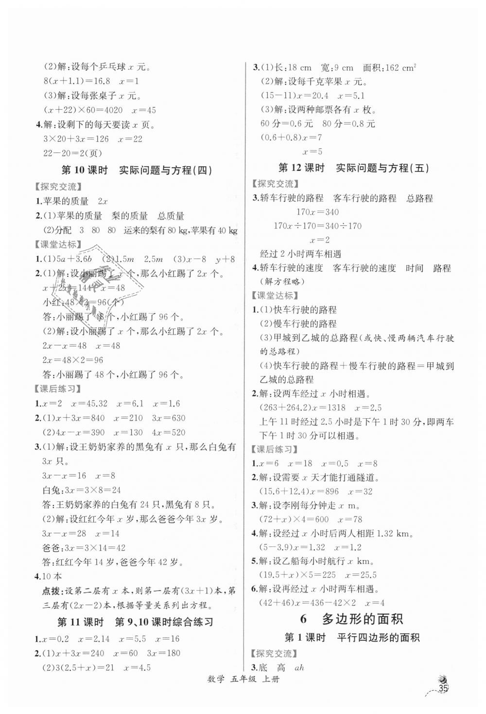 2018年同步导学案课时练五年级数学上册人教版 第9页