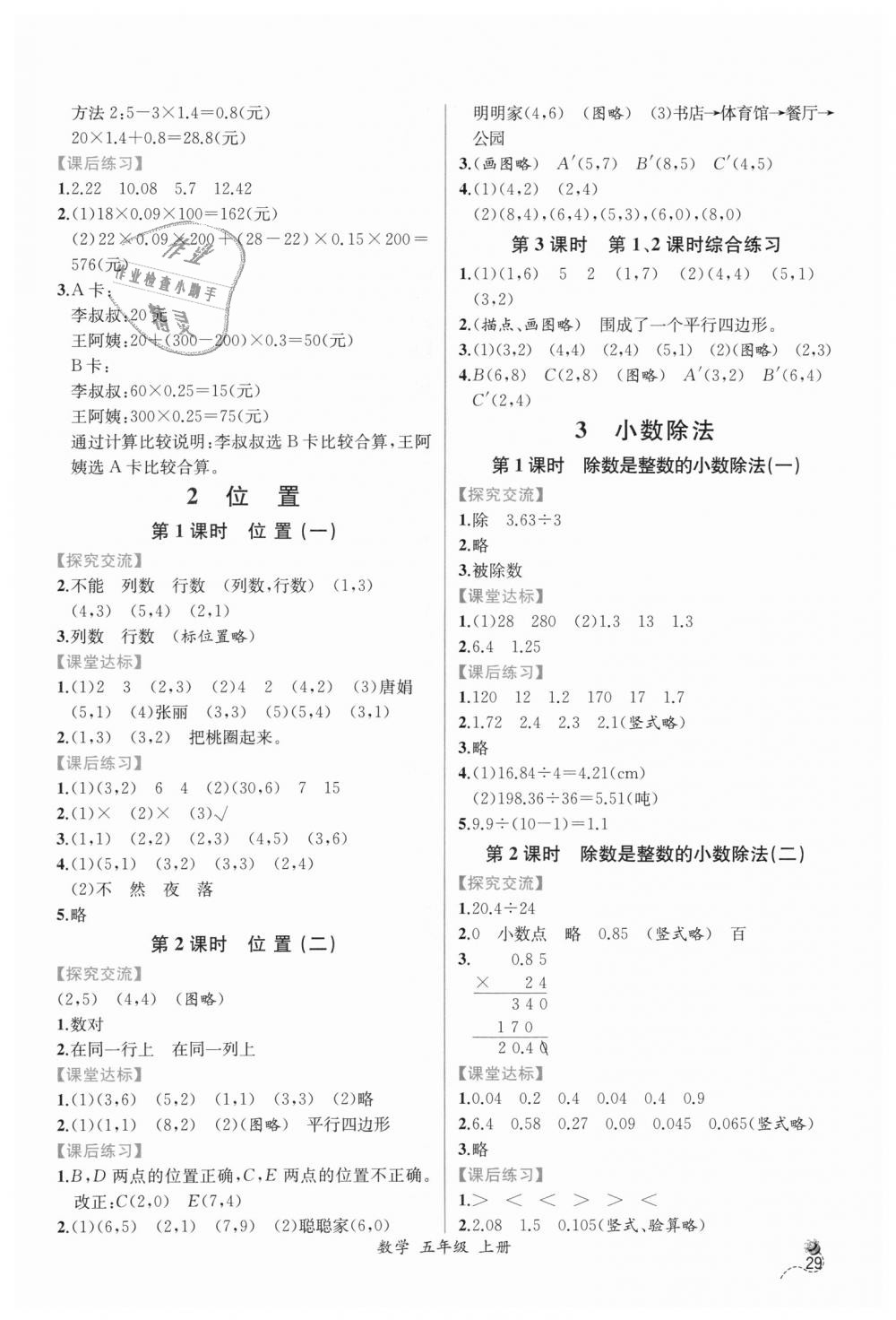 2018年同步導(dǎo)學(xué)案課時練五年級數(shù)學(xué)上冊人教版 第3頁