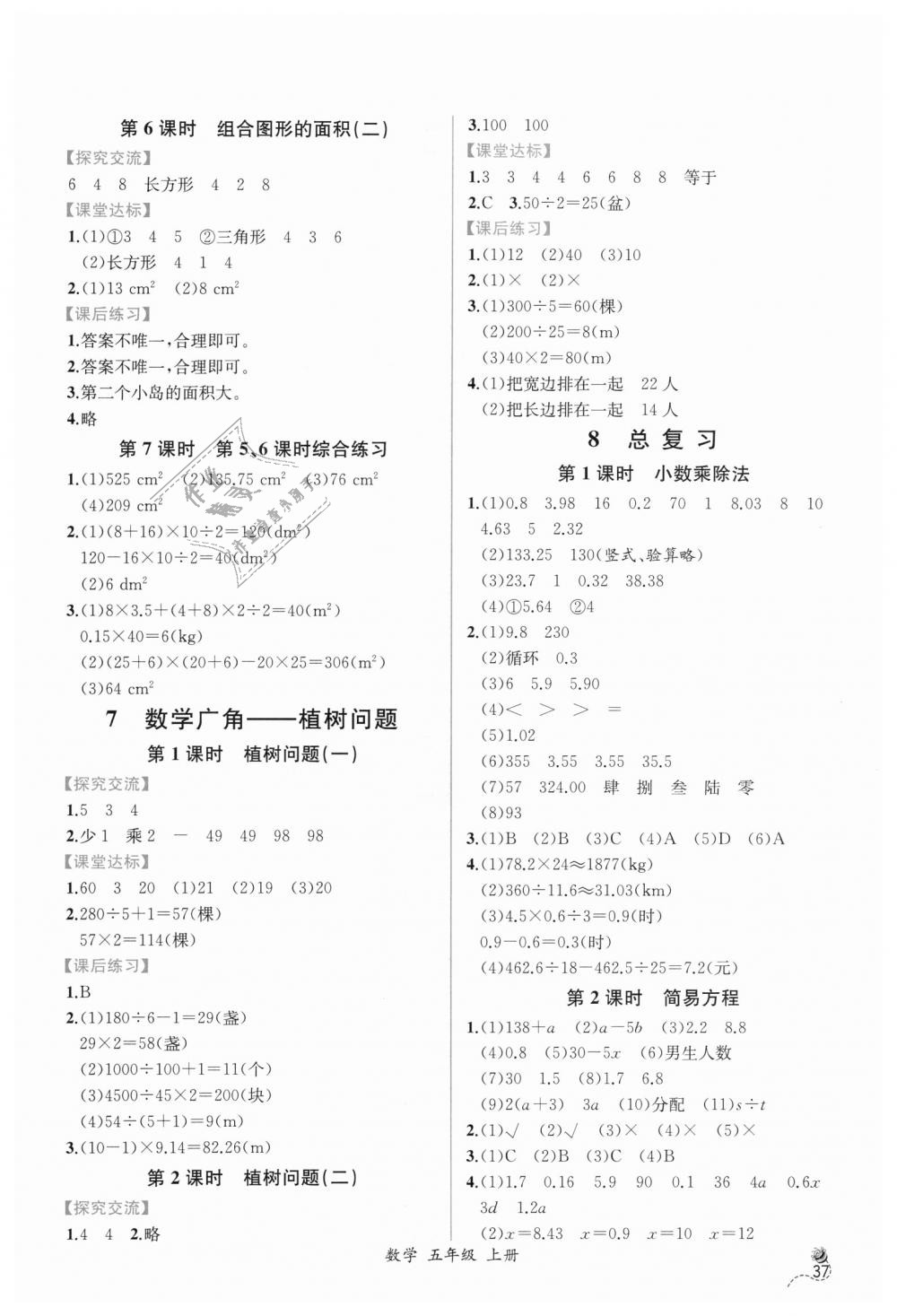 2018年同步导学案课时练五年级数学上册人教版 第11页