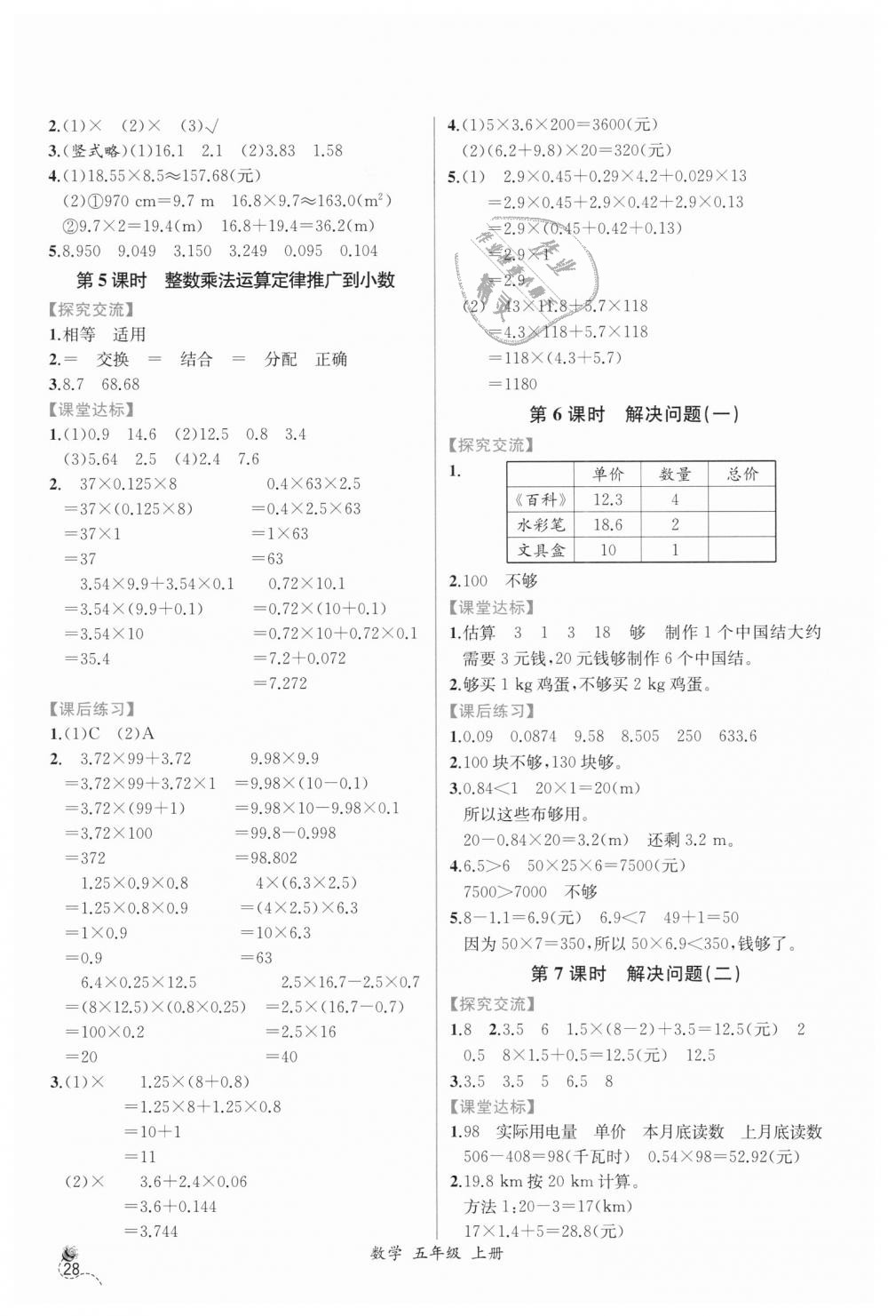 2018年同步导学案课时练五年级数学上册人教版 第2页