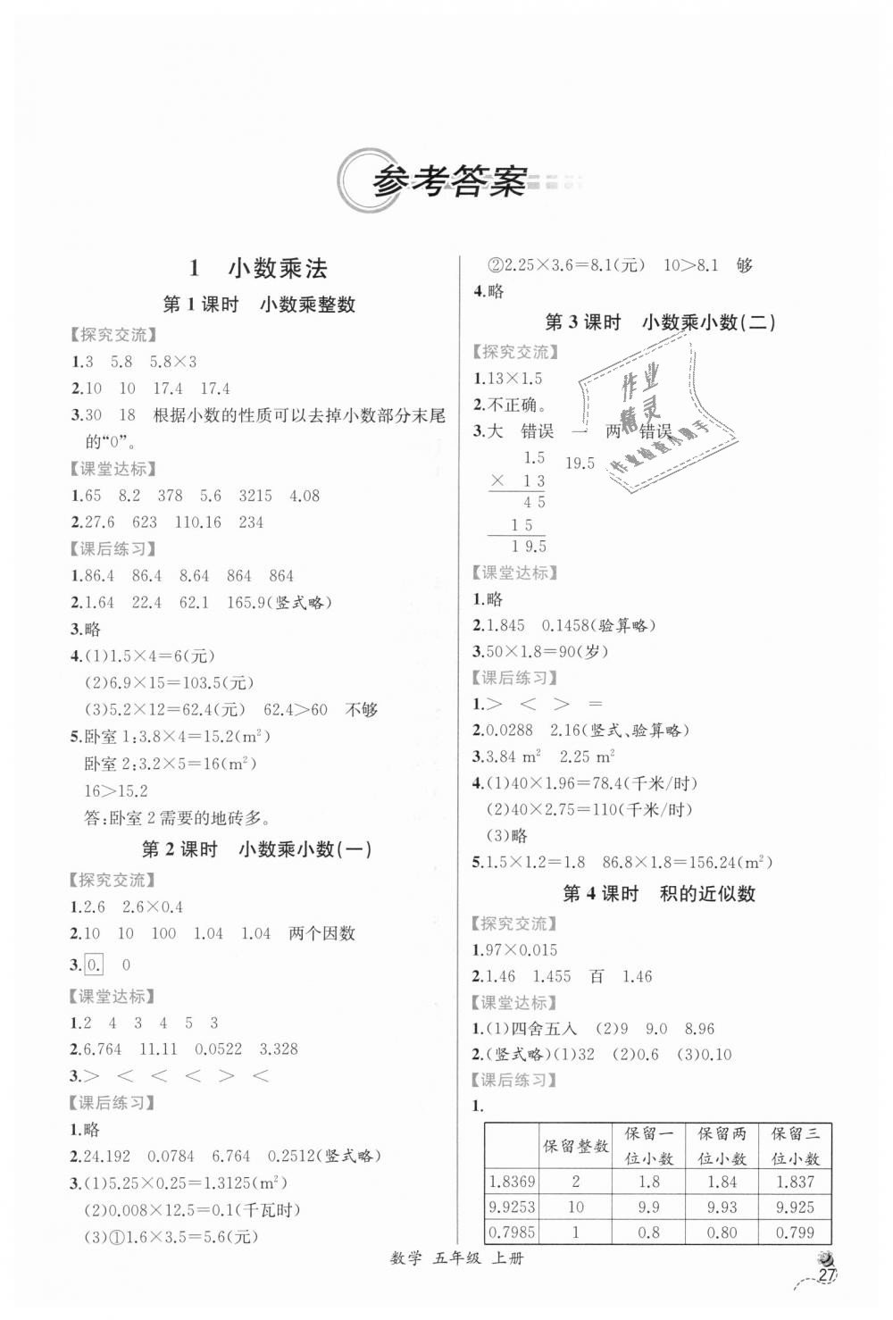 2018年同步导学案课时练五年级数学上册人教版 第1页