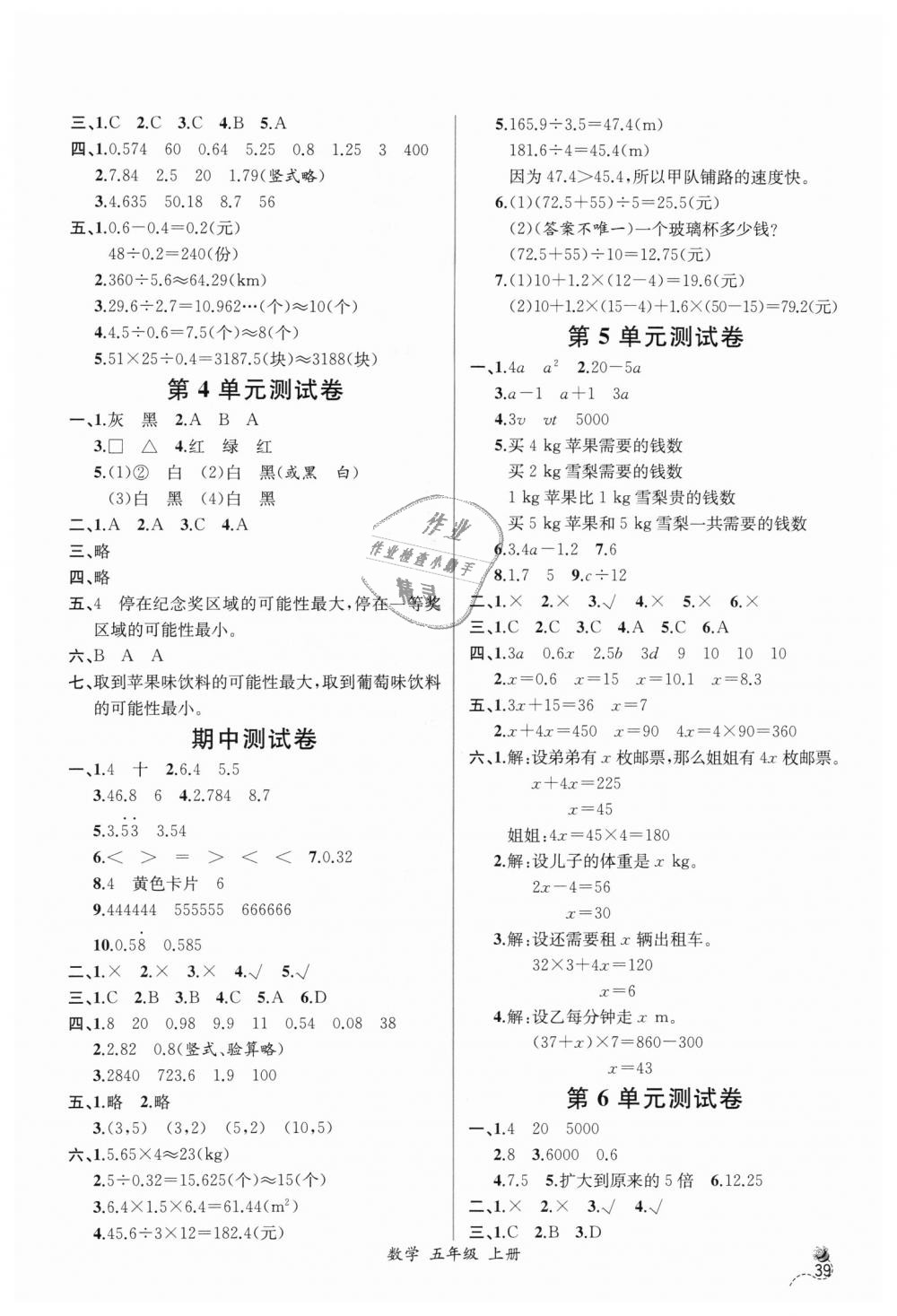 2018年同步導(dǎo)學(xué)案課時(shí)練五年級(jí)數(shù)學(xué)上冊(cè)人教版 第13頁(yè)