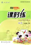 2018年同步導(dǎo)學(xué)案課時練五年級數(shù)學(xué)上冊人教版