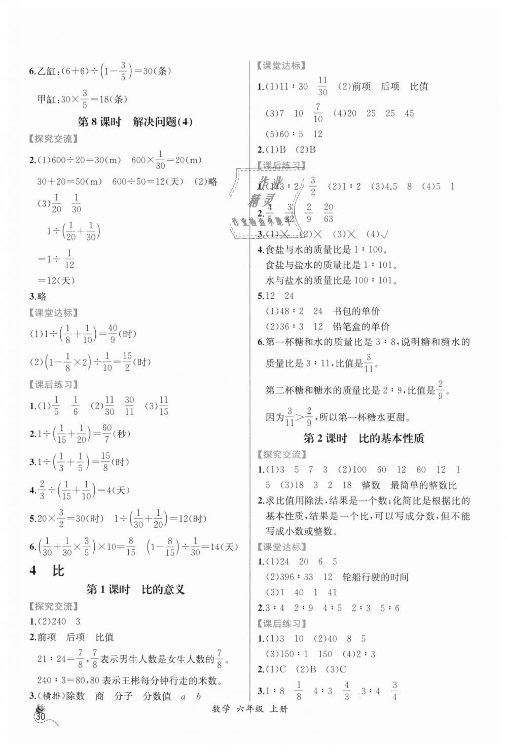 2018年同步導學案課時練六年級數(shù)學上冊人教版 第8頁