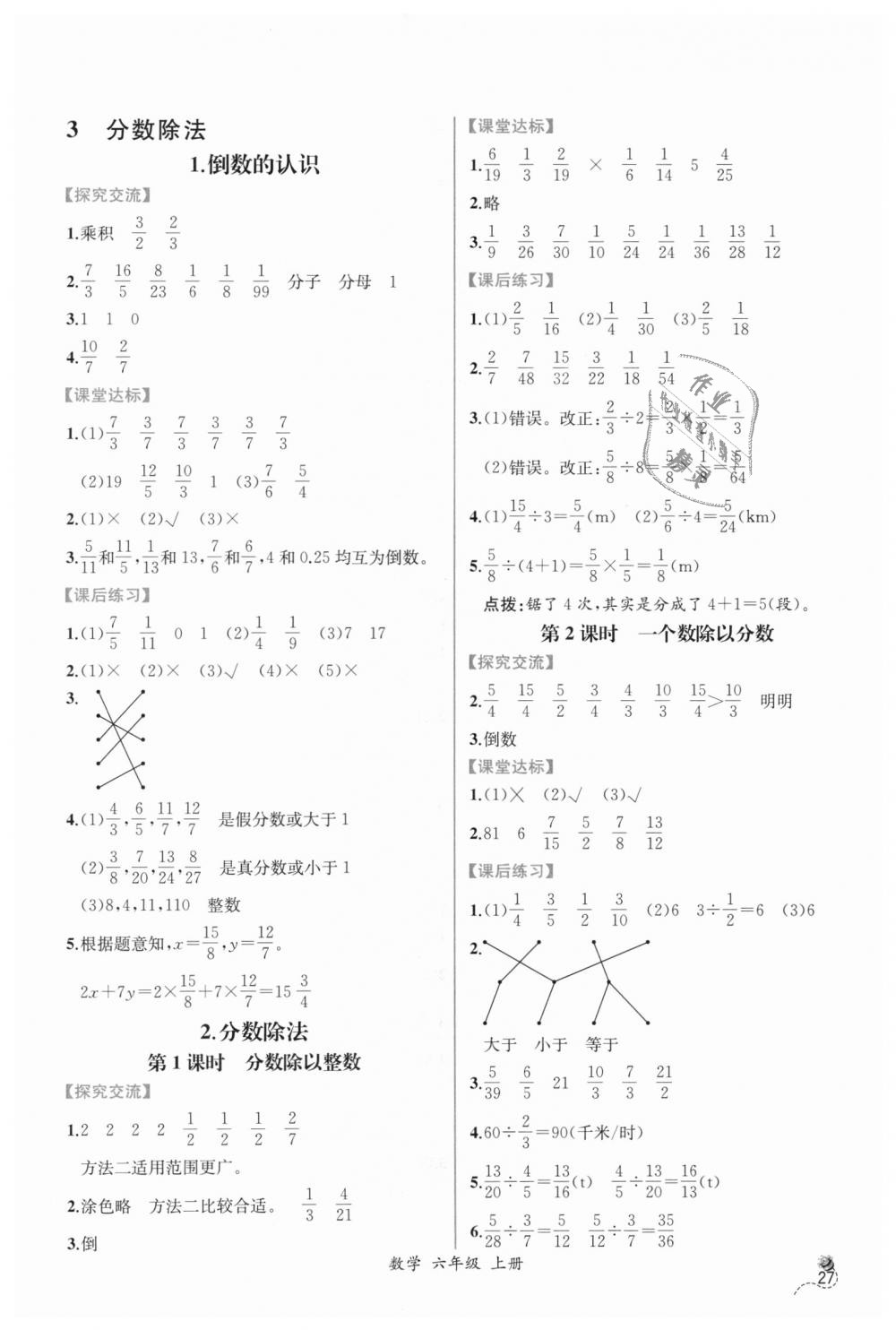 2018年同步导学案课时练六年级数学上册人教版 第5页