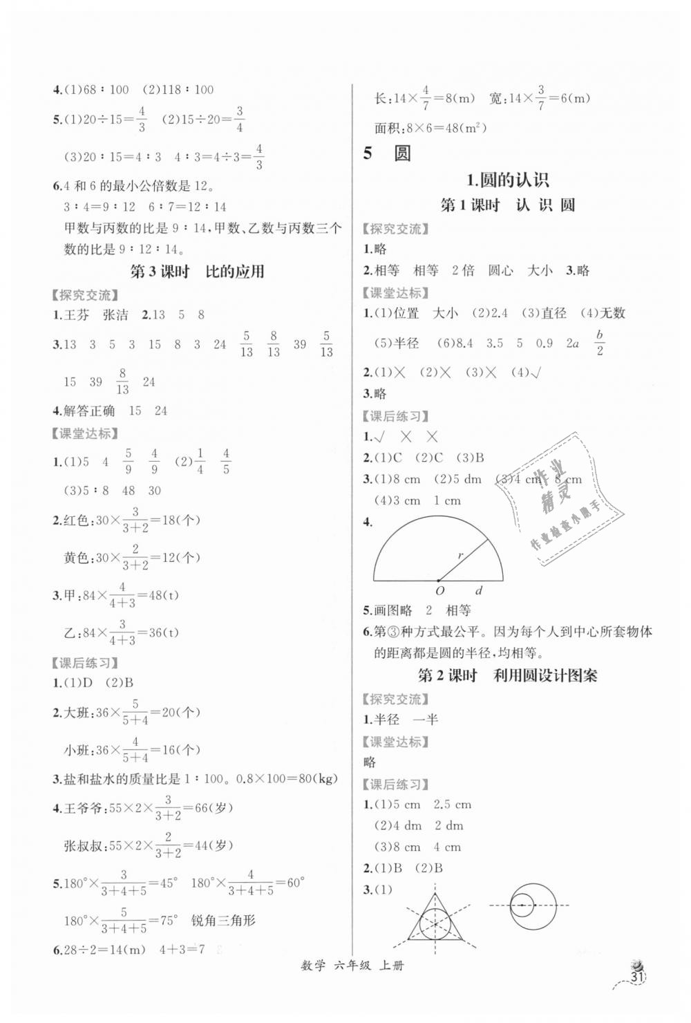 2018年同步导学案课时练六年级数学上册人教版 第9页