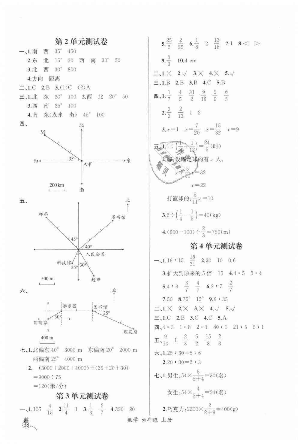 2018年同步導學案課時練六年級數(shù)學上冊人教版 第16頁