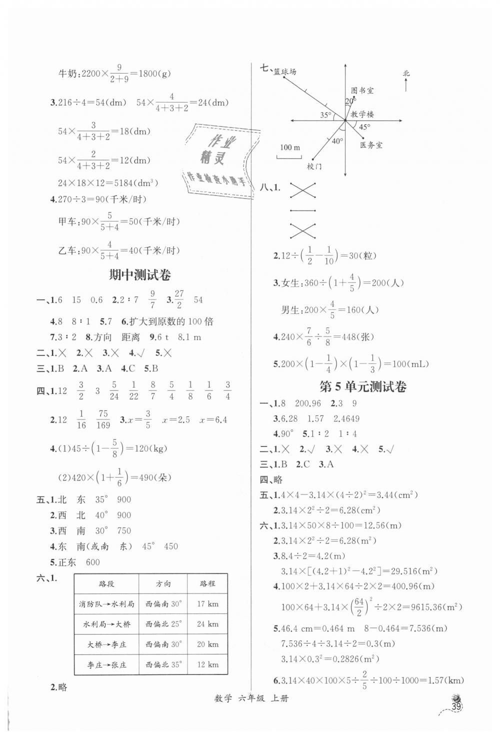 2018年同步导学案课时练六年级数学上册人教版 第17页