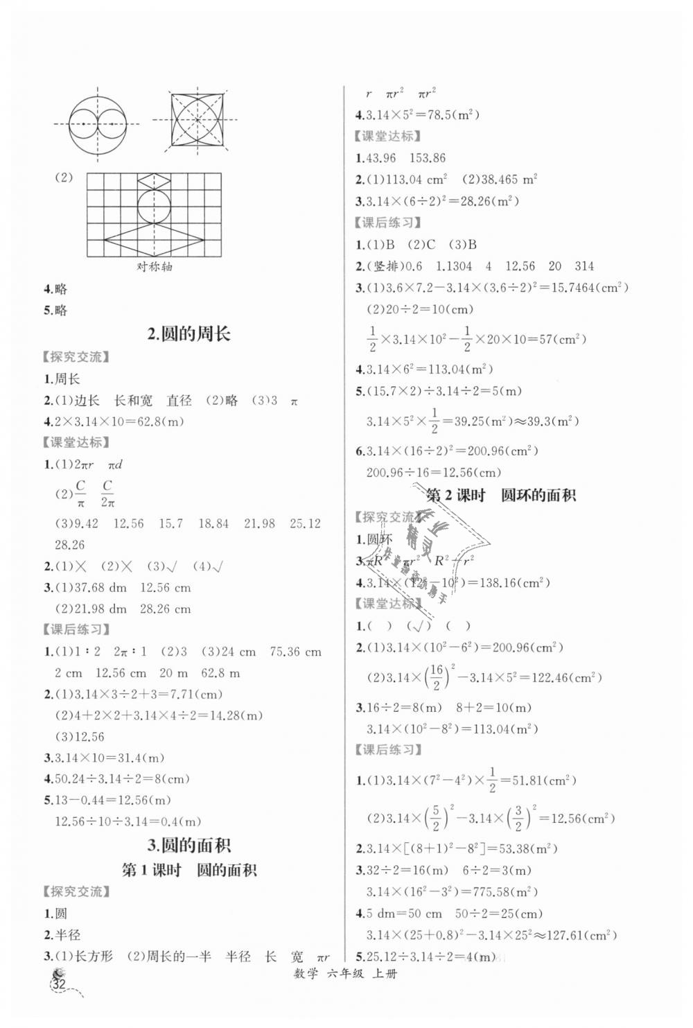 2018年同步导学案课时练六年级数学上册人教版 第10页