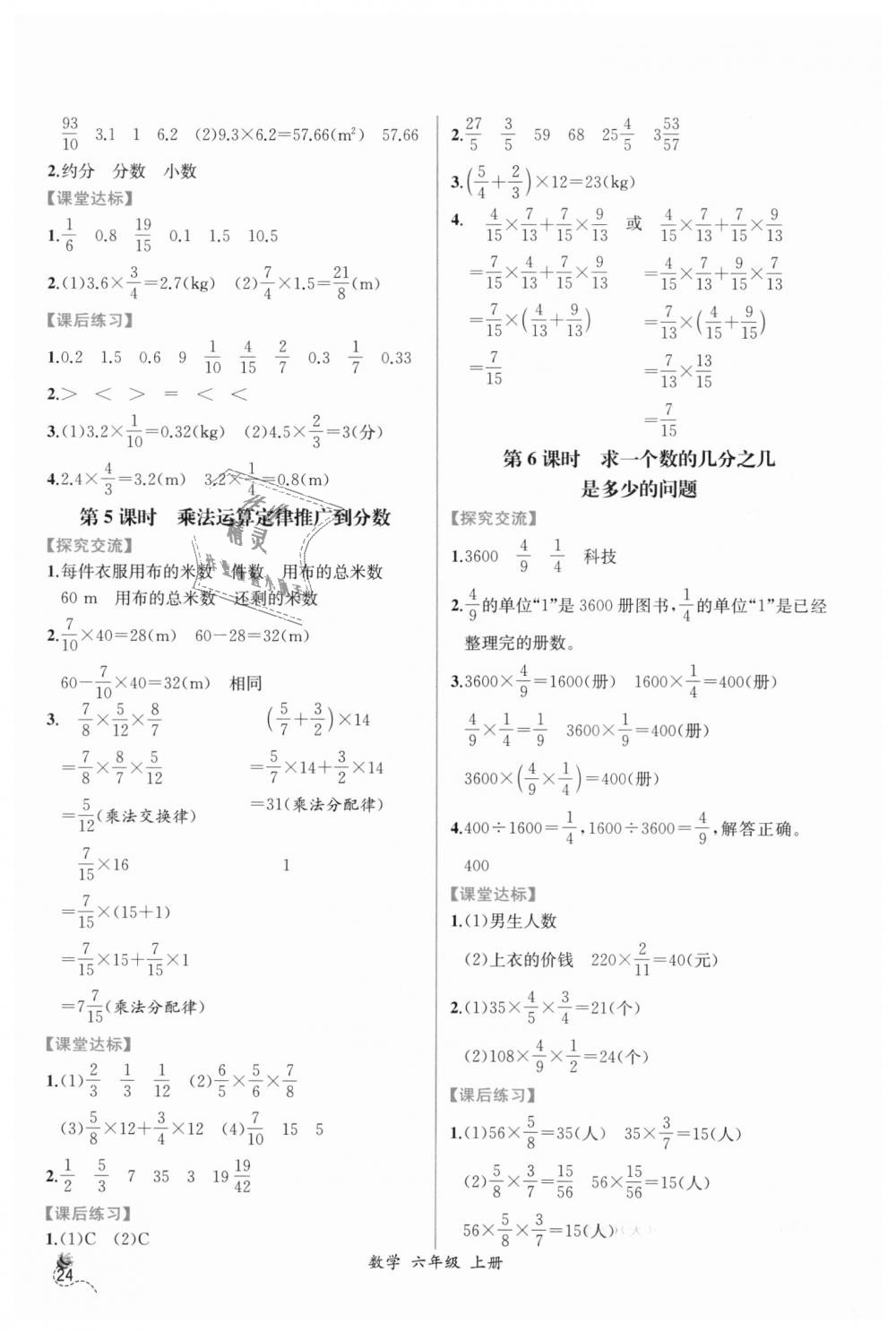 2018年同步导学案课时练六年级数学上册人教版 第2页