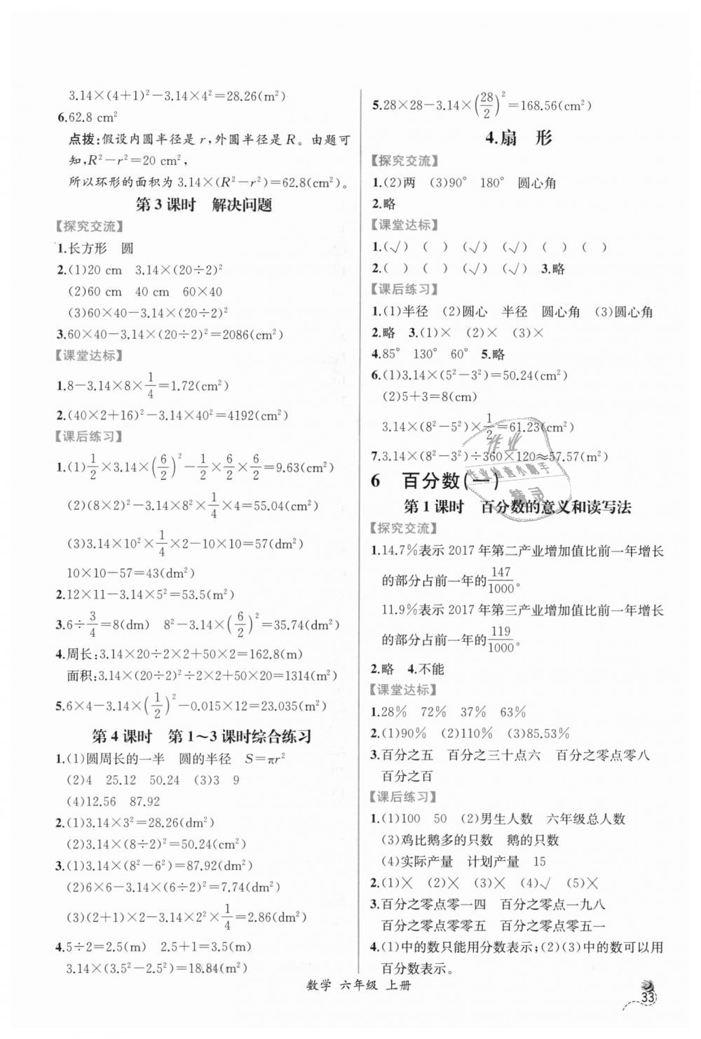 2018年同步导学案课时练六年级数学上册人教版 第11页