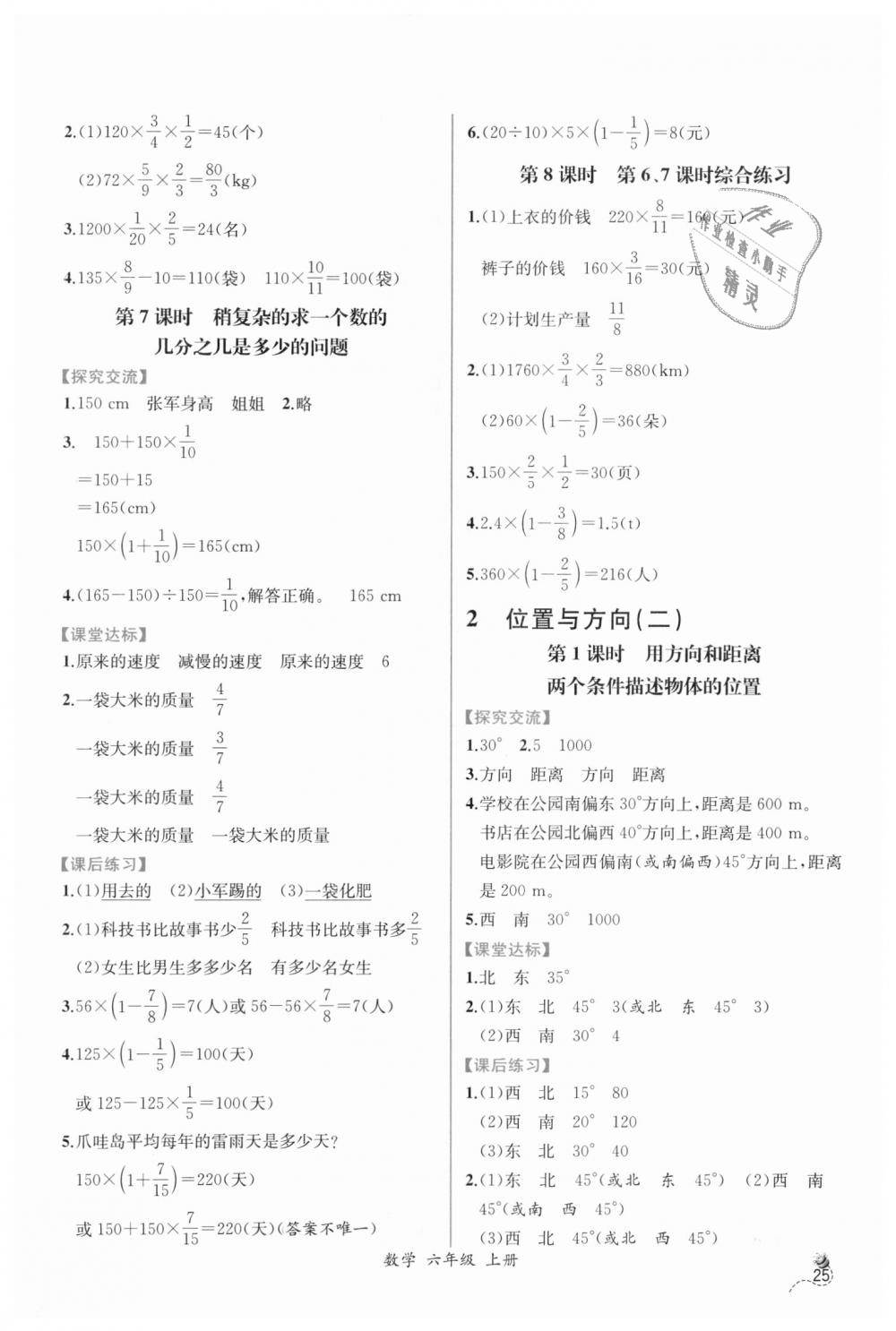 2018年同步导学案课时练六年级数学上册人教版 第3页