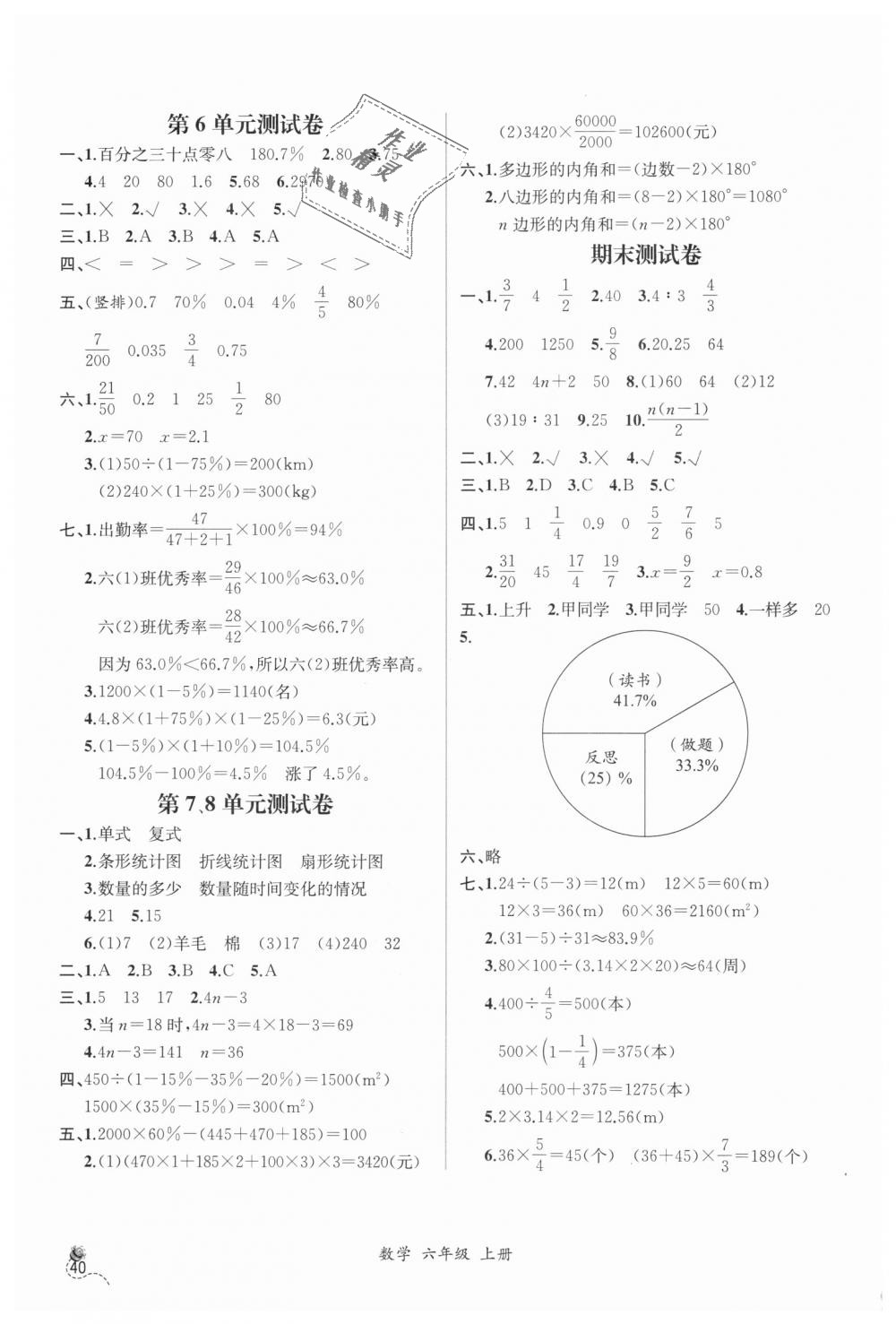 2018年同步导学案课时练六年级数学上册人教版 第18页