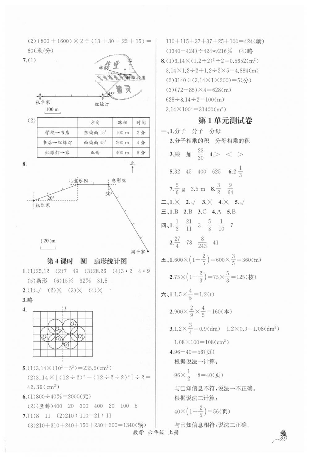 2018年同步导学案课时练六年级数学上册人教版 第15页